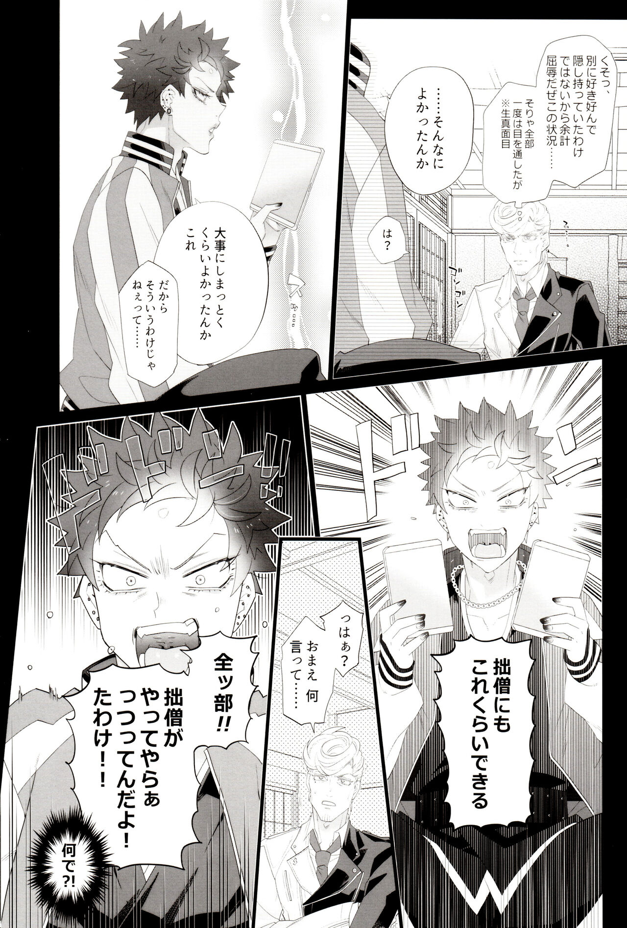 AV nai Souryo-kun page 6 full