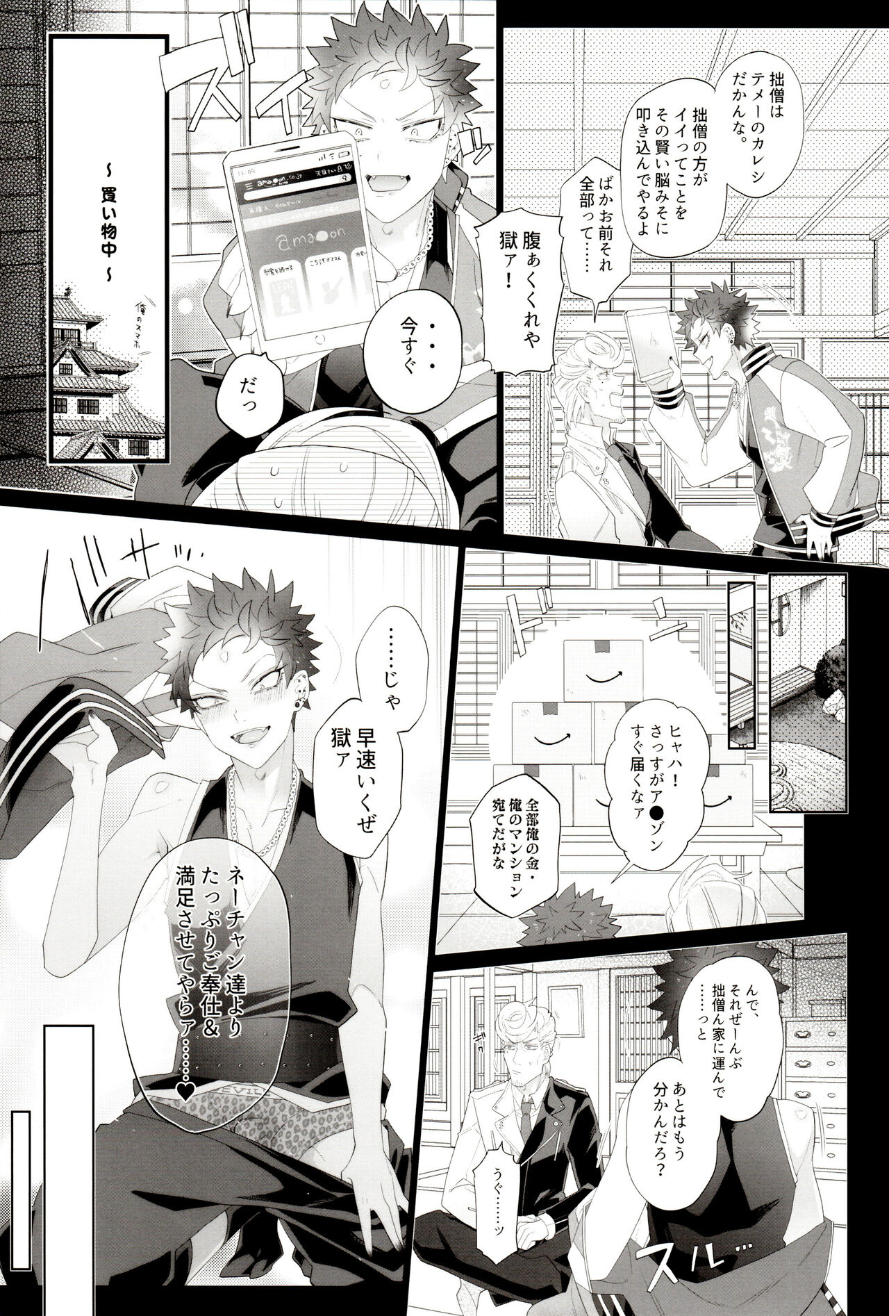 AV nai Souryo-kun page 7 full