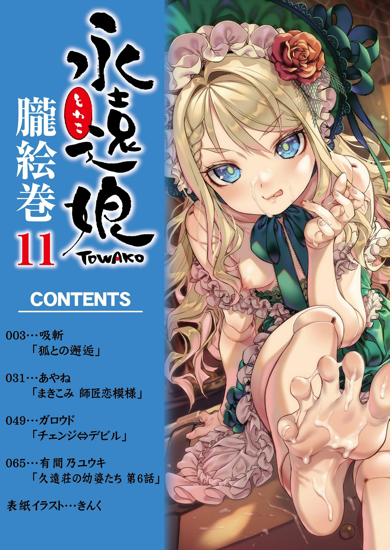 Towako Oboro Emaki 11 page 2 full