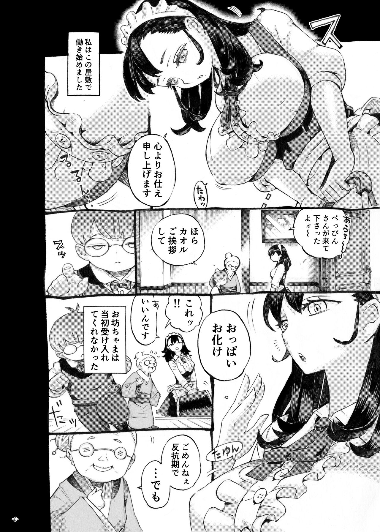 Sodateno Uba wa Boku no mono page 6 full