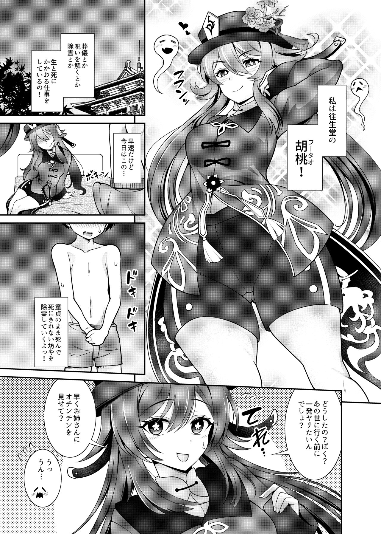 Zenin!! Anoyo Iki page 3 full