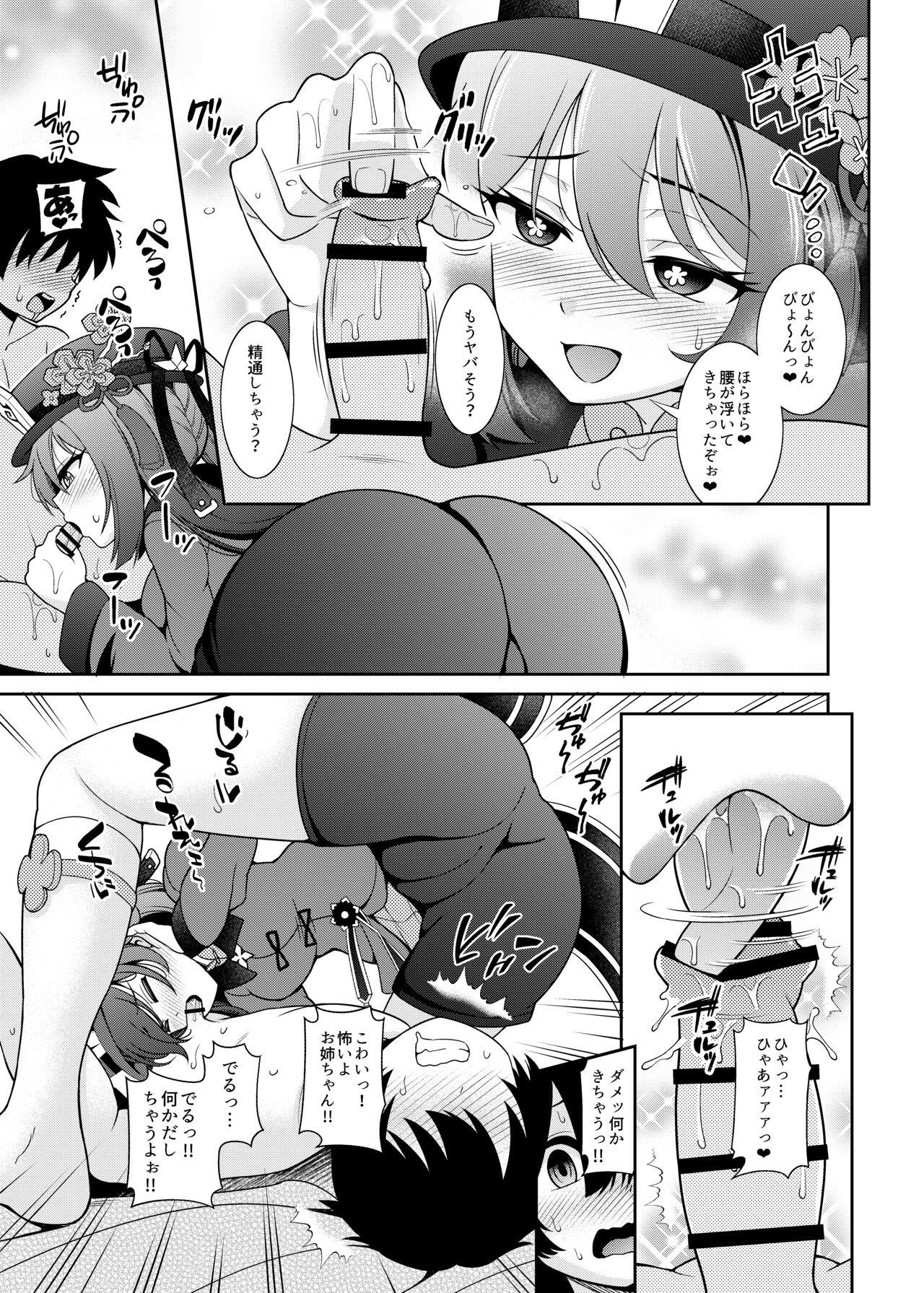 Zenin!! Anoyo Iki page 5 full