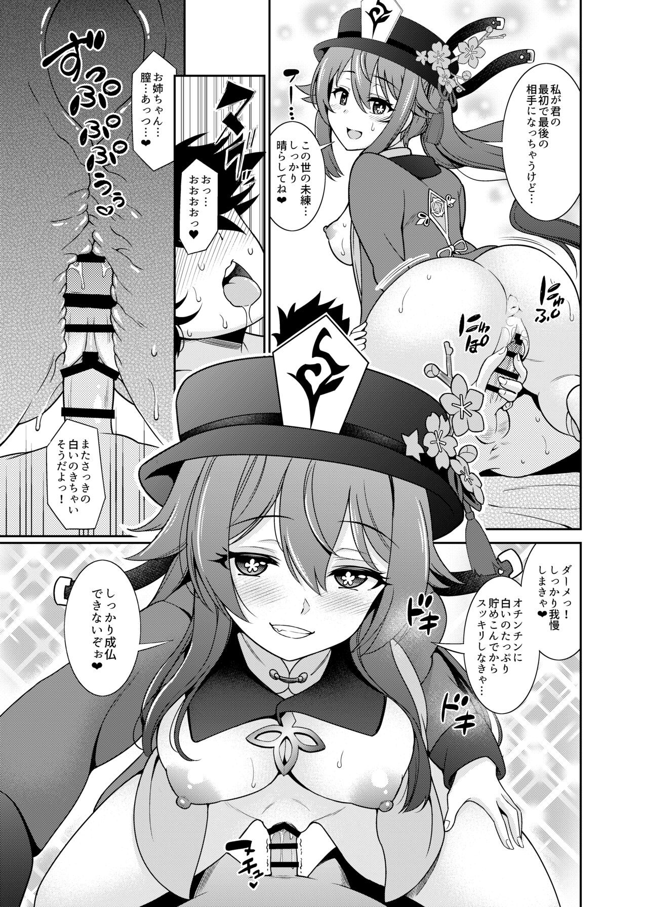 Zenin!! Anoyo Iki page 7 full