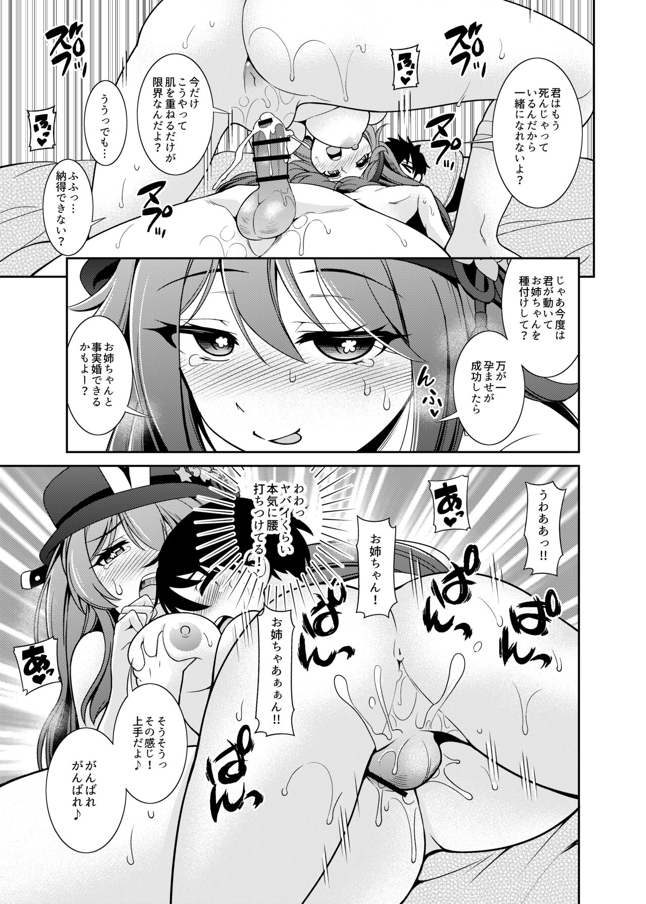 Zenin!! Anoyo Iki page 9 full