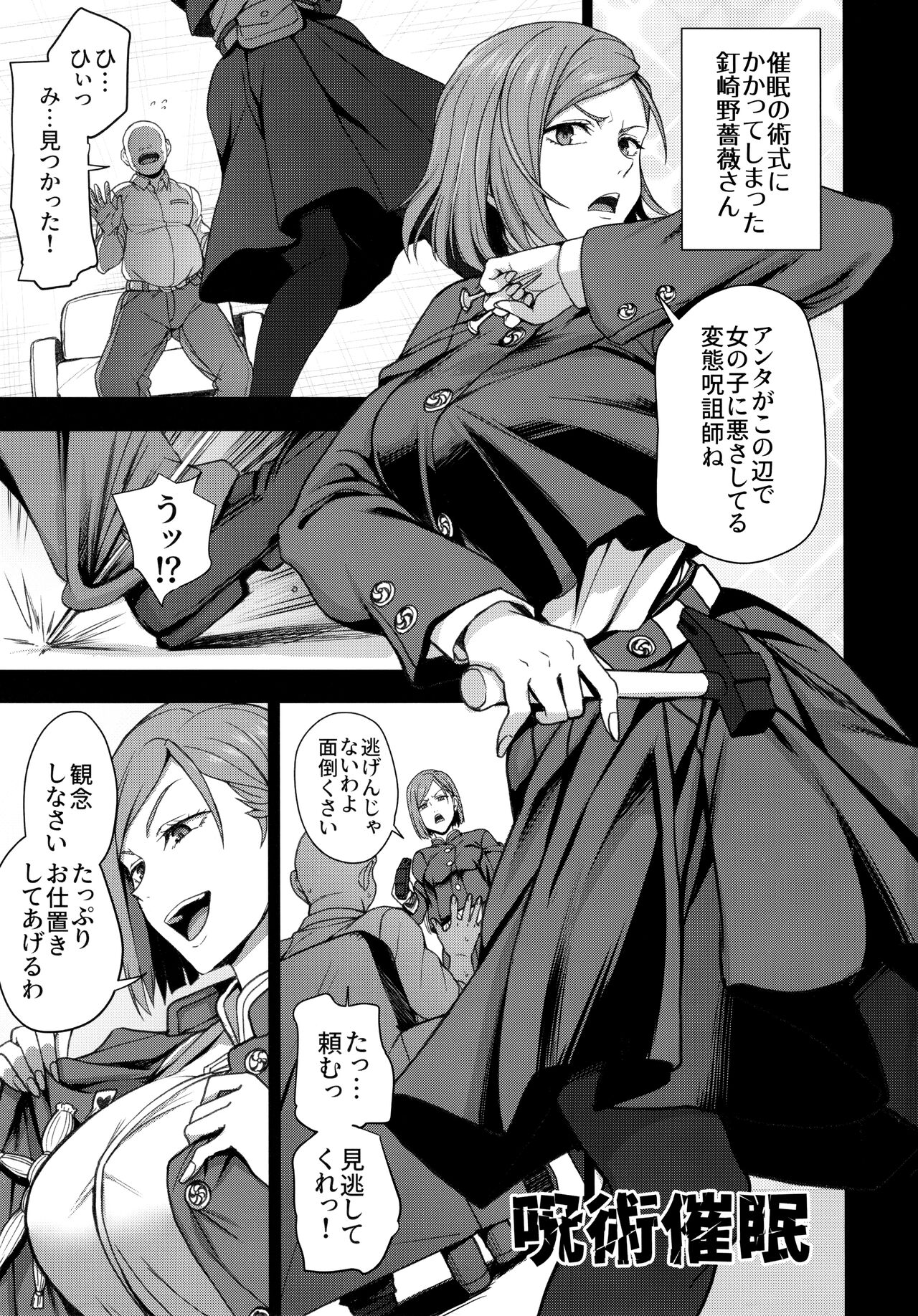 Dakuon -Jujutsu Saimin- page 2 full