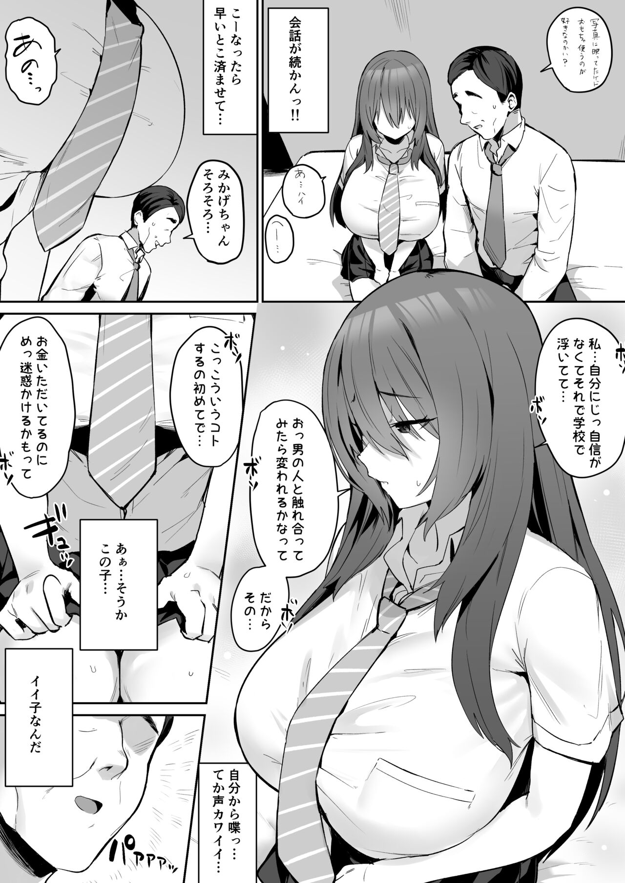 Jishin ga nai ko page 2 full