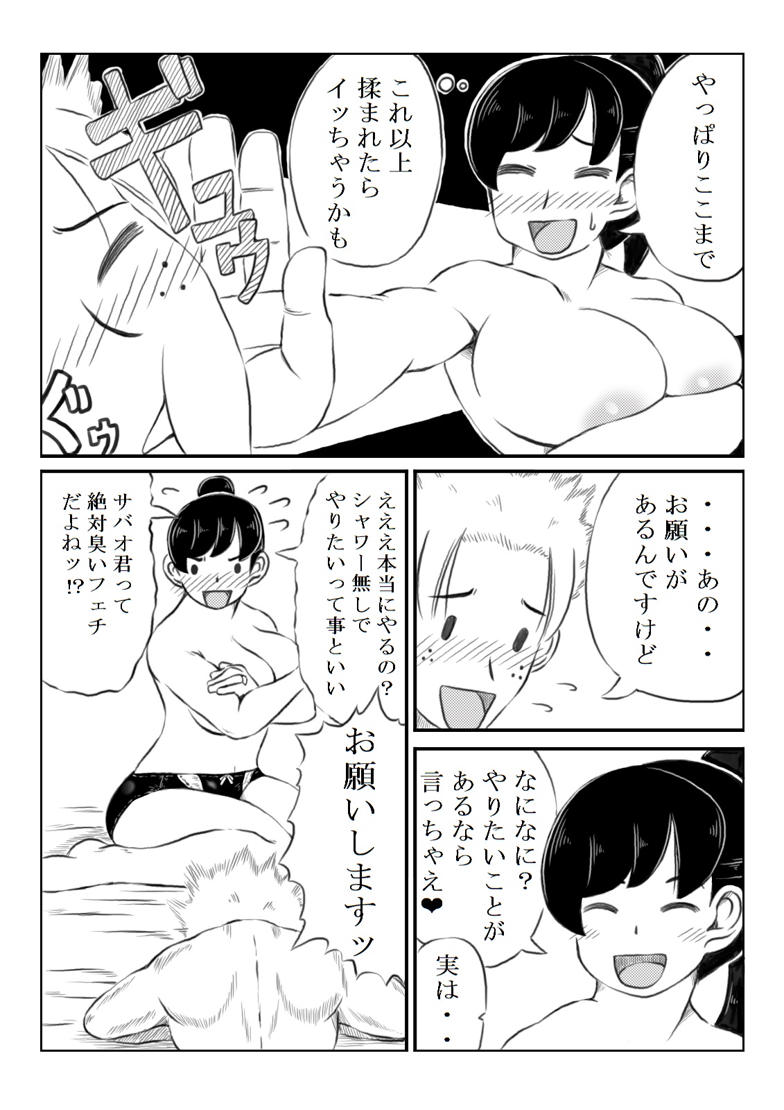 Natsuko to Sabao page 10 full