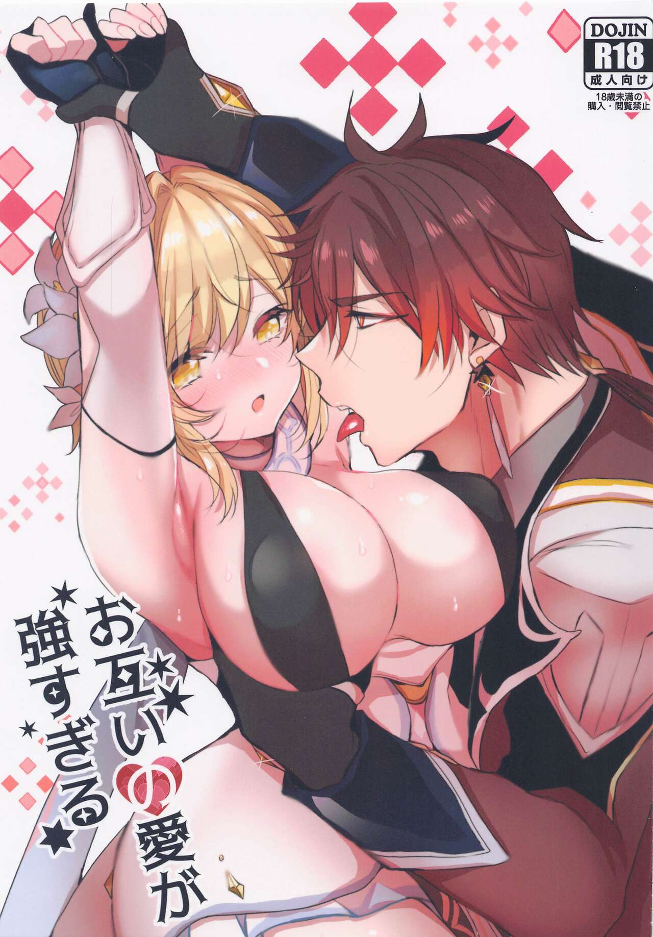 Otagai no Ai ga Tsuyosugiru page 1 full