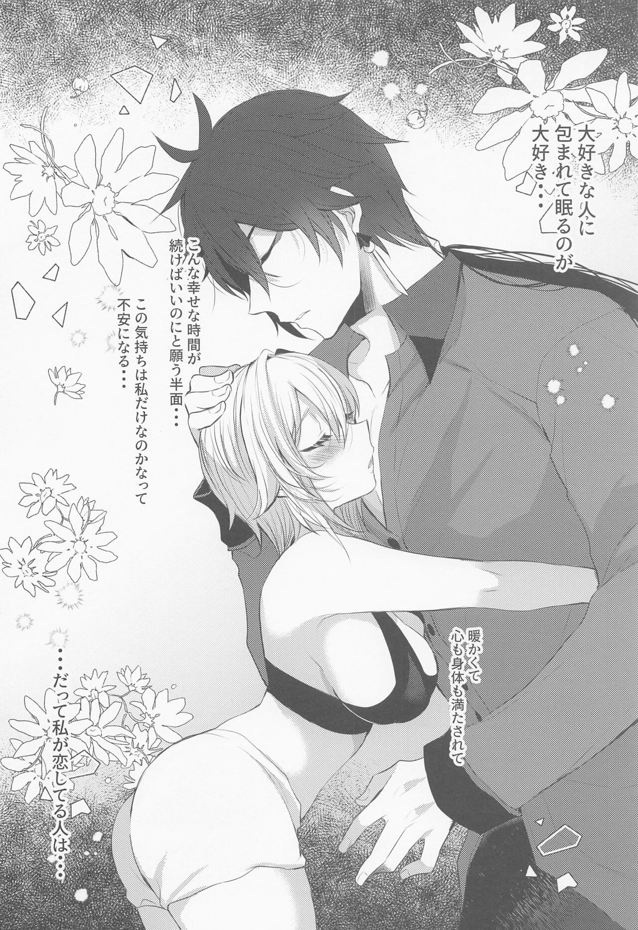 Otagai no Ai ga Tsuyosugiru page 3 full