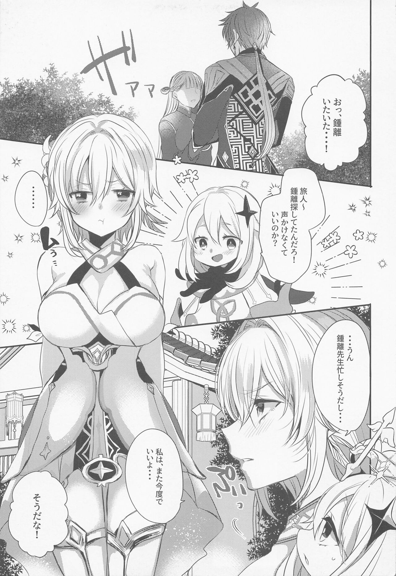 Otagai no Ai ga Tsuyosugiru page 4 full