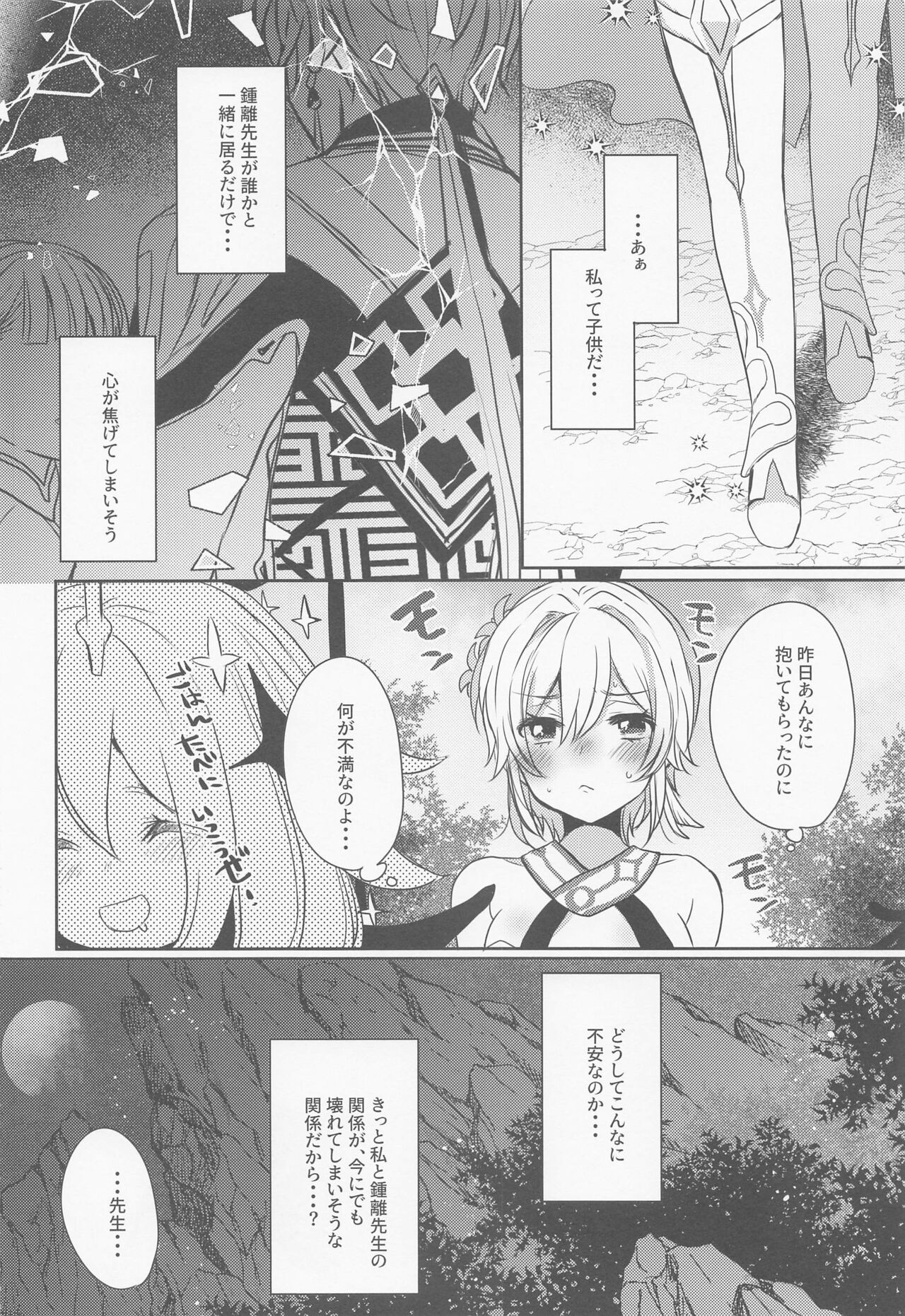 Otagai no Ai ga Tsuyosugiru page 5 full