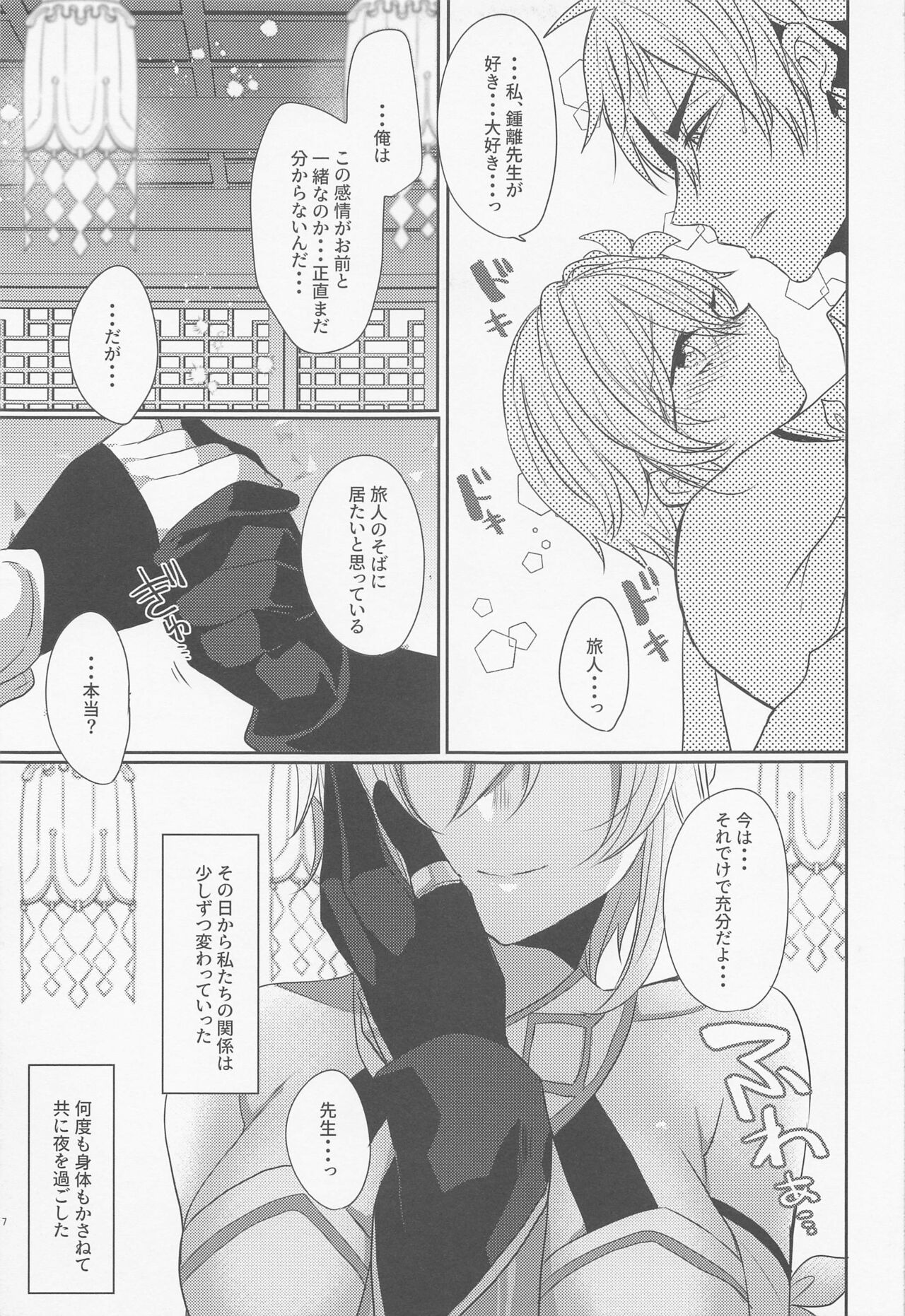 Otagai no Ai ga Tsuyosugiru page 6 full