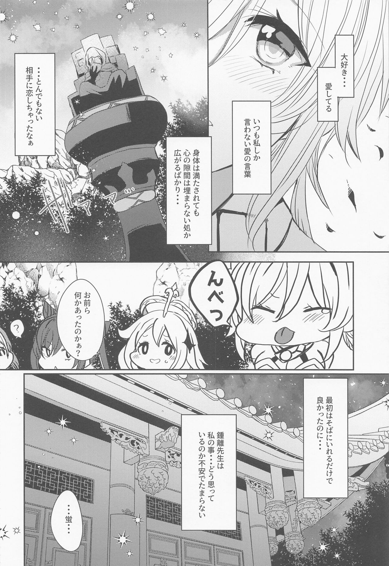 Otagai no Ai ga Tsuyosugiru page 7 full