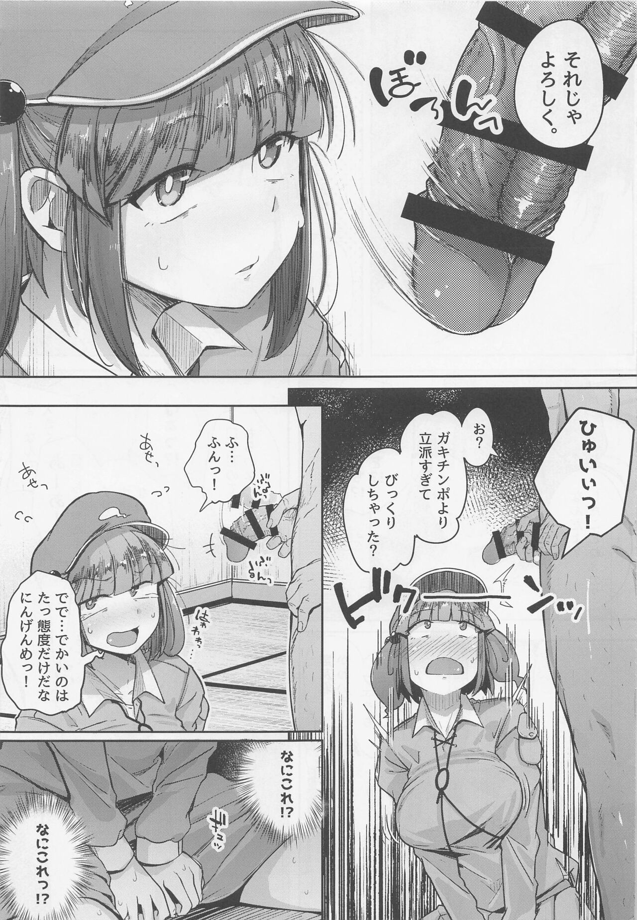 Nitorare Soushuuhen page 8 full