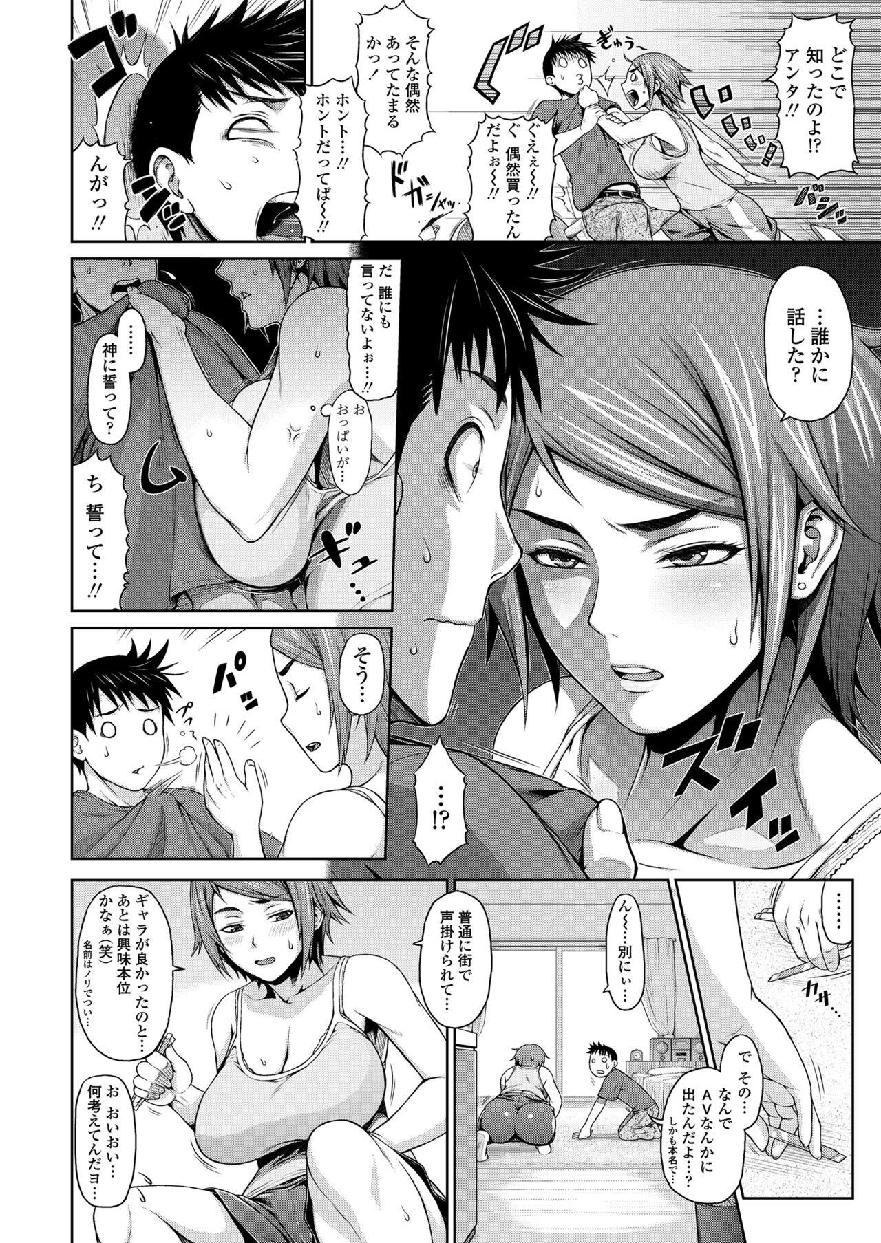Miuchi Ecchi page 10 full