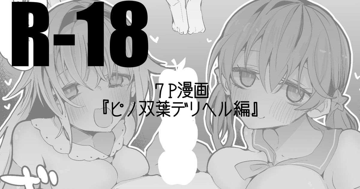 Pino to Futaba to DeliHeal page 1 full