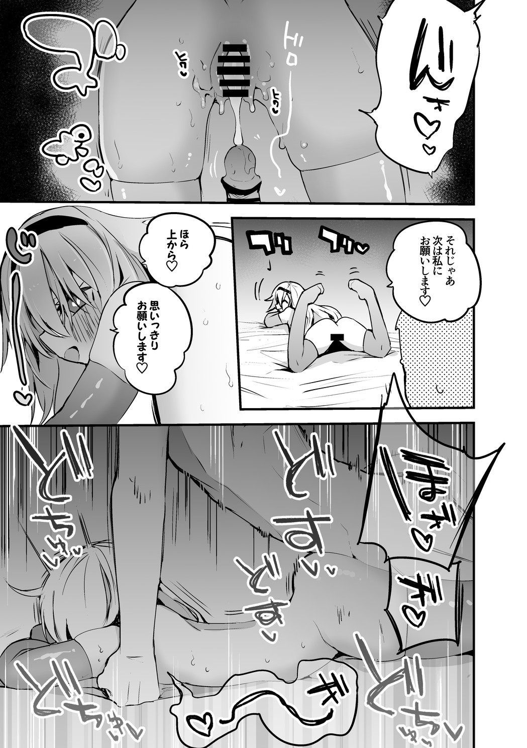 Pino to Futaba to DeliHeal page 6 full