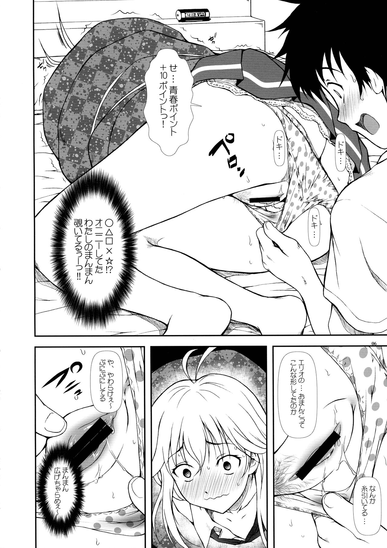 Motto Mo~tto Kamatte-chan page 6 full