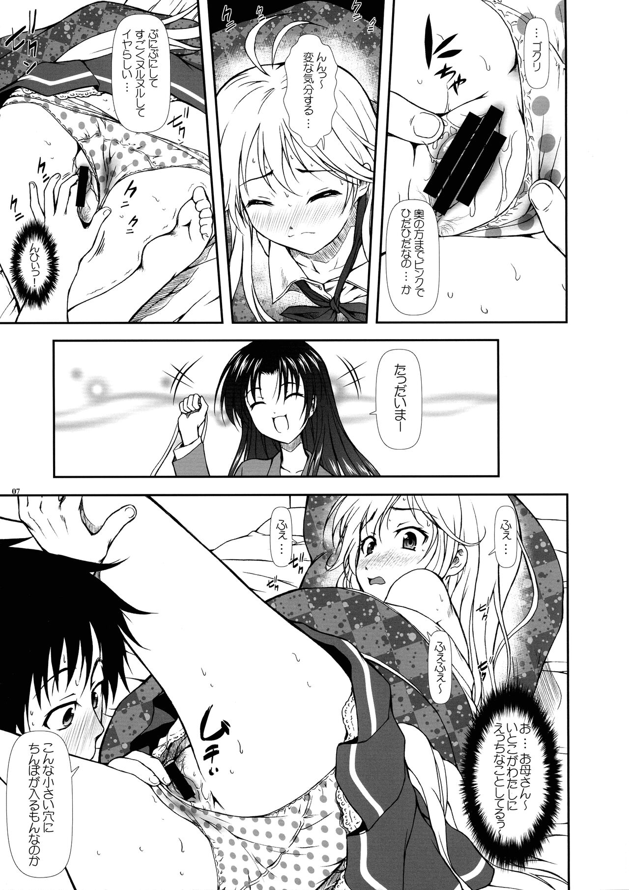 Motto Mo~tto Kamatte-chan page 7 full