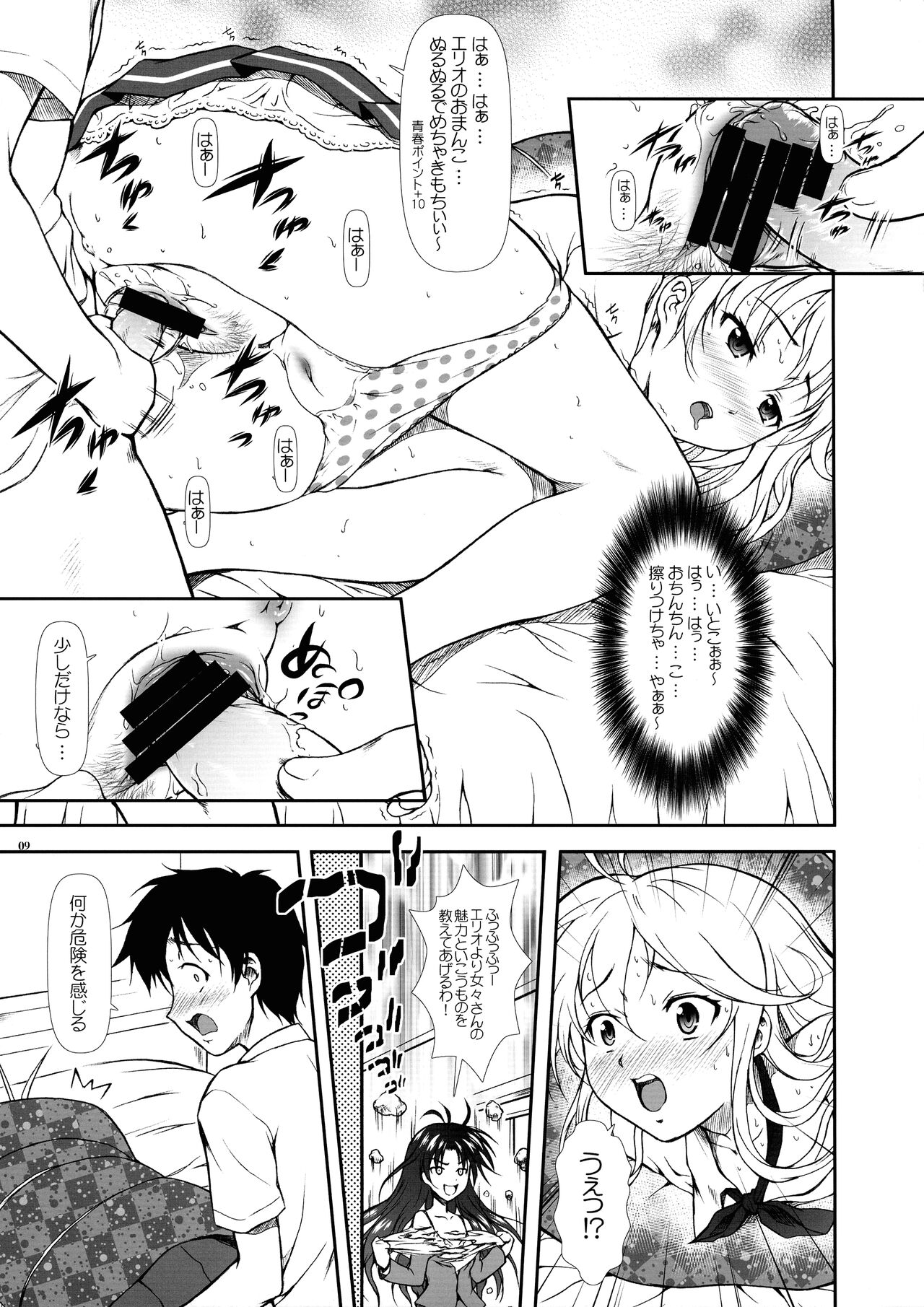 Motto Mo~tto Kamatte-chan page 9 full