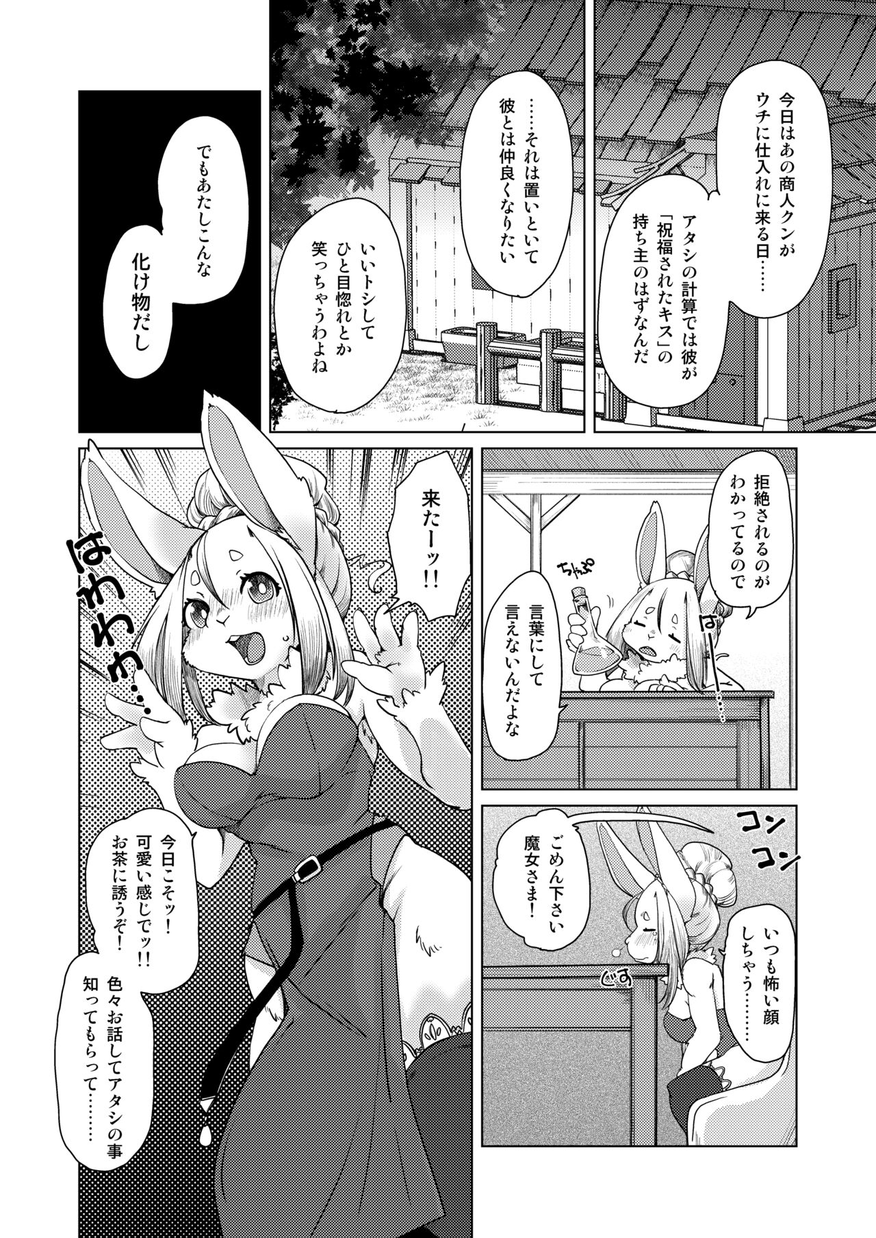 Ano Mori de Matteru page 3 full