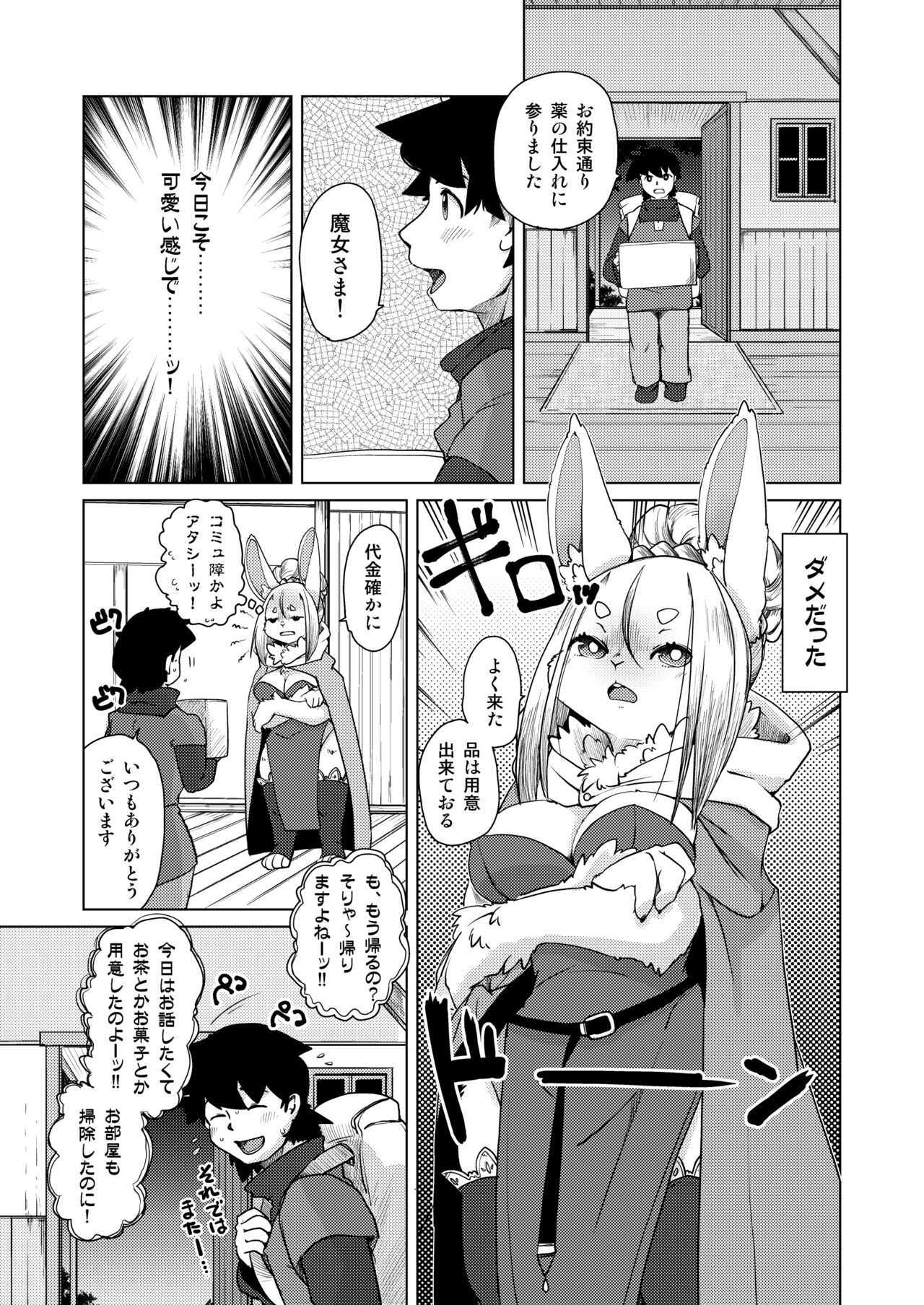 Ano Mori de Matteru page 4 full