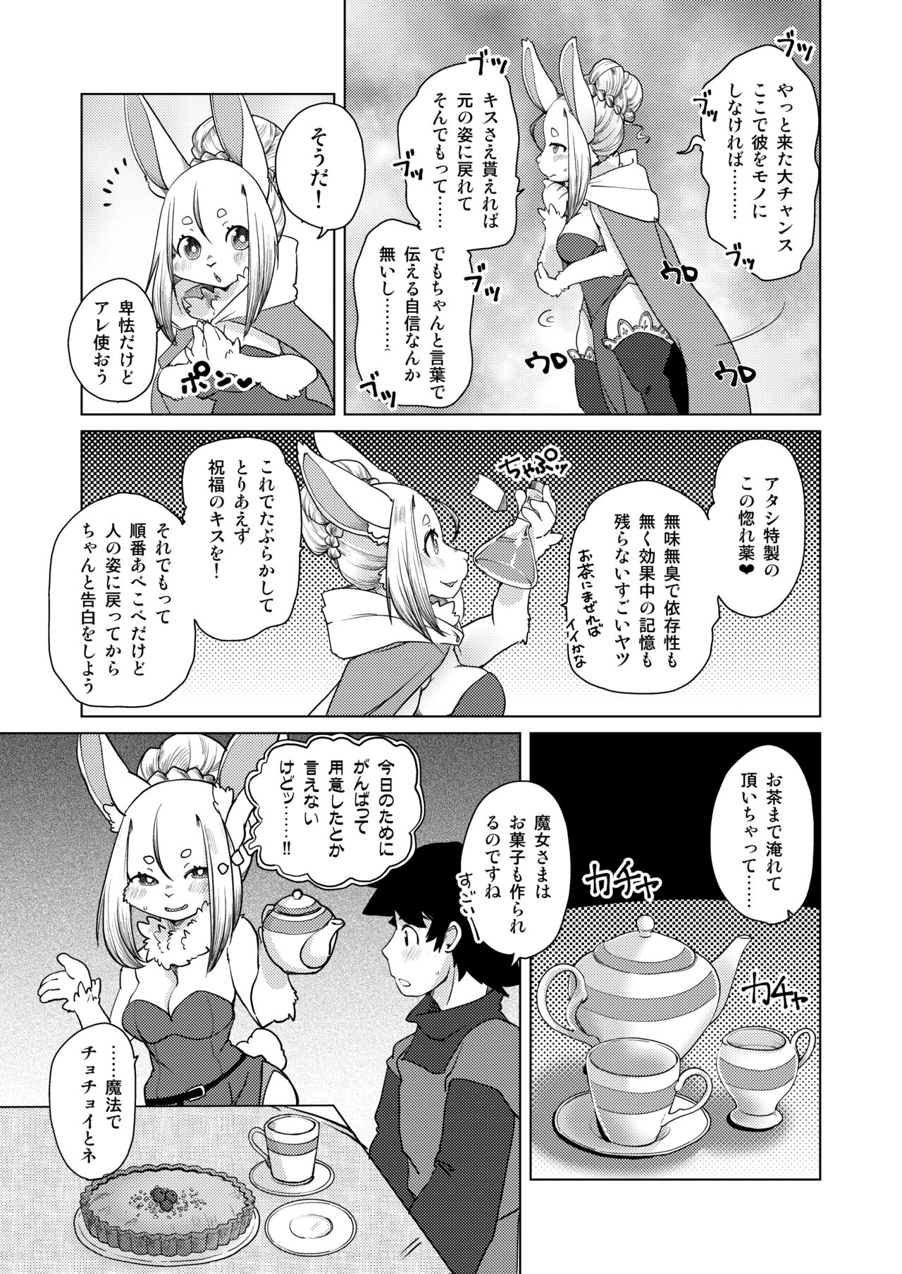 Ano Mori de Matteru page 6 full