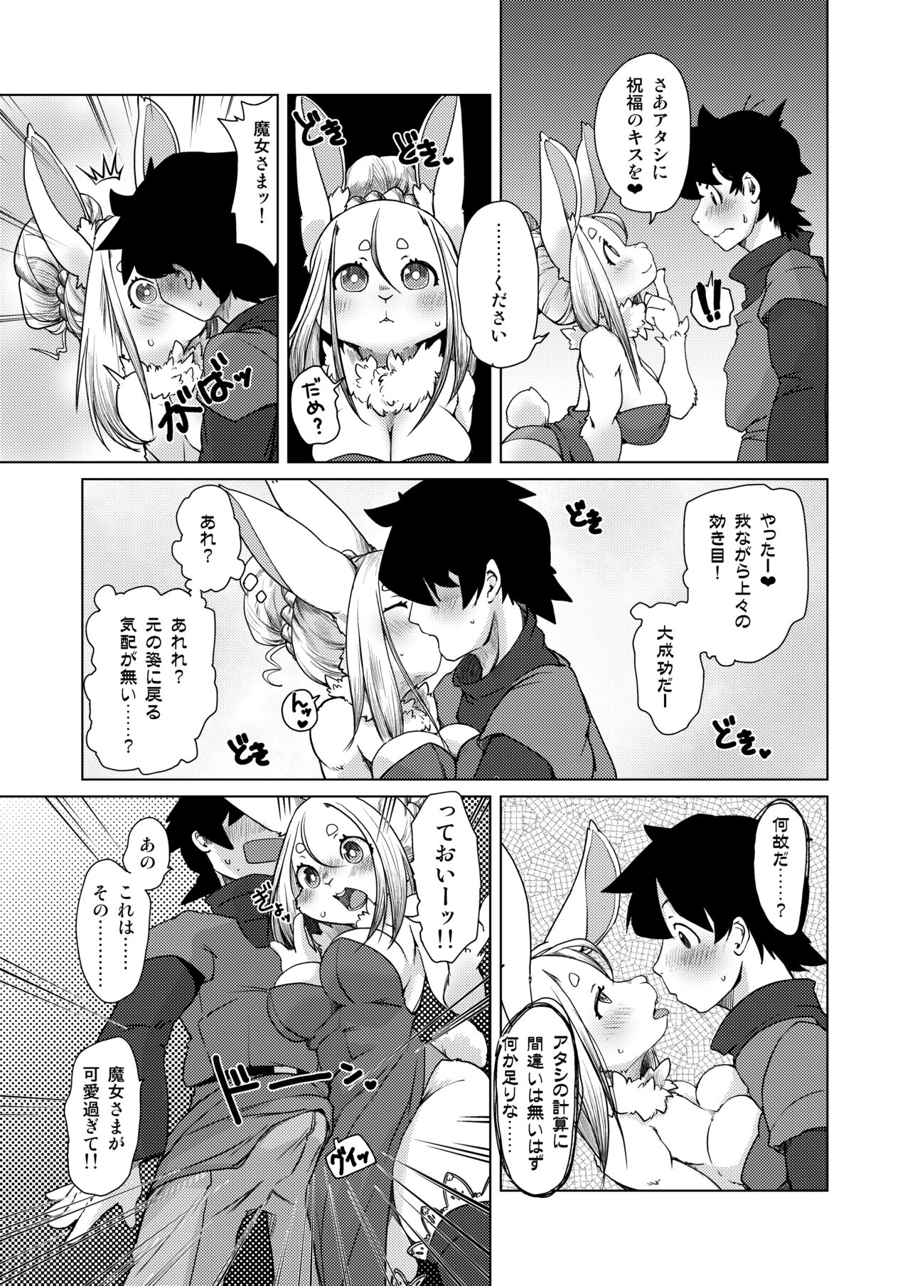 Ano Mori de Matteru page 8 full