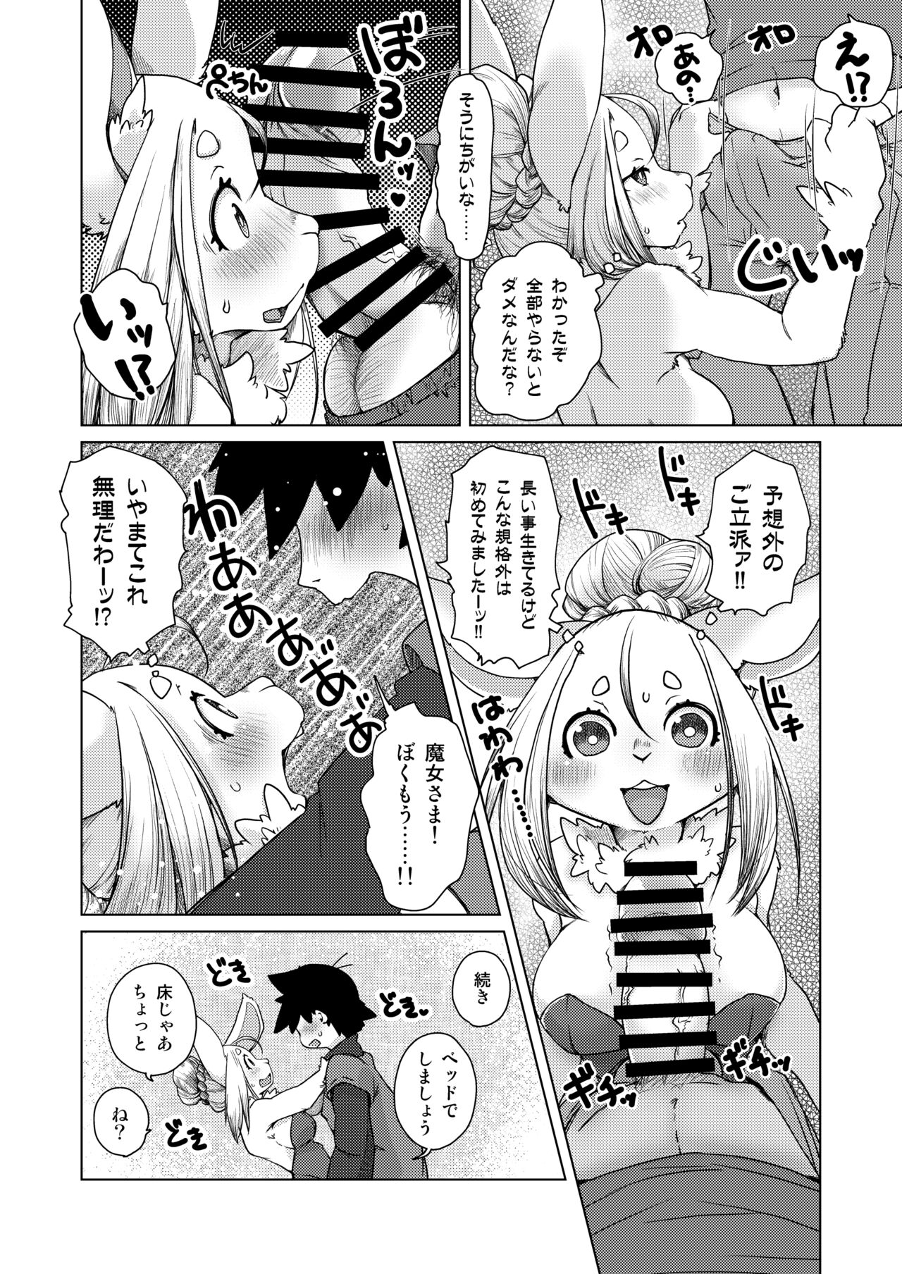 Ano Mori de Matteru page 9 full