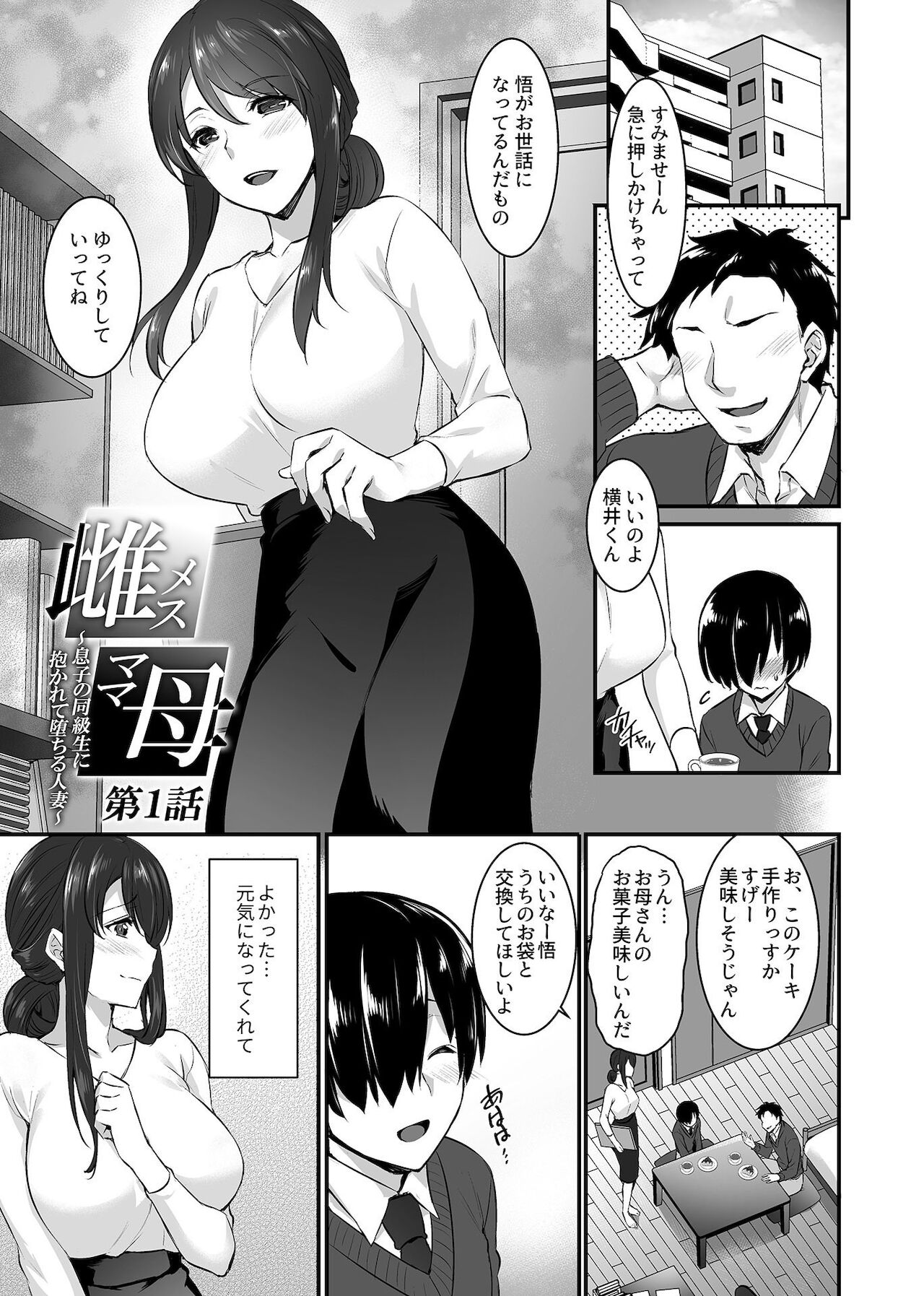 Metorare ~Kairaku o Kizamareta Onna-tachi~ page 3 full
