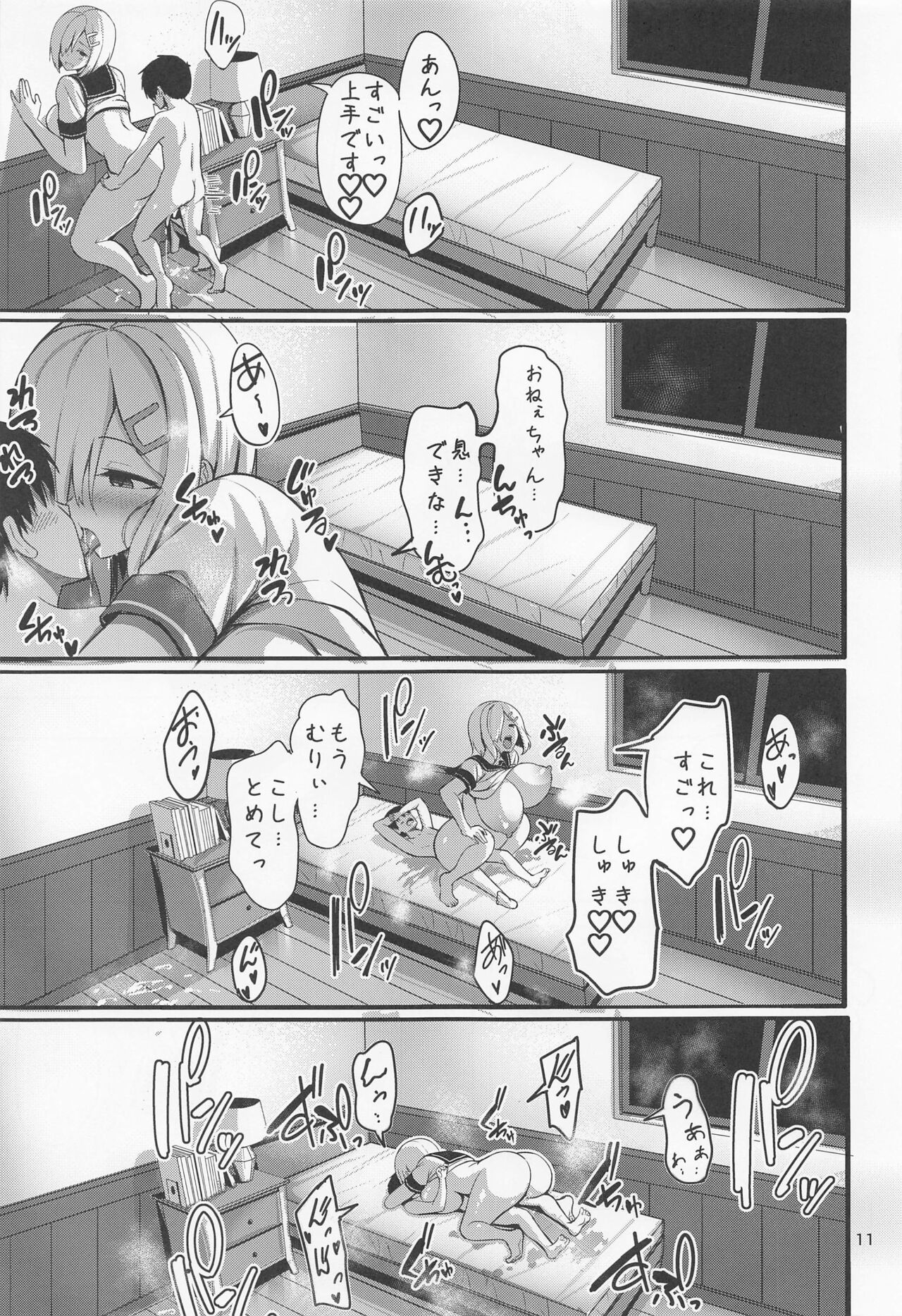 Hamakaze no Seijijou page 10 full