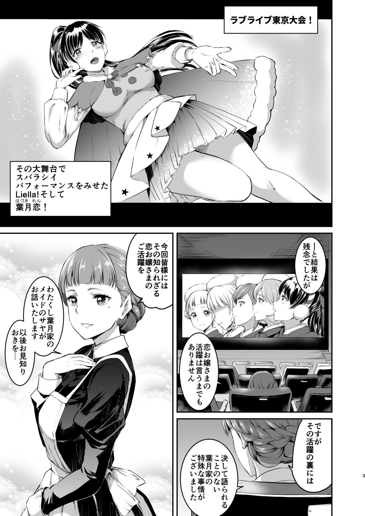 Hazuki-ke no Maid Jijou page 2 full