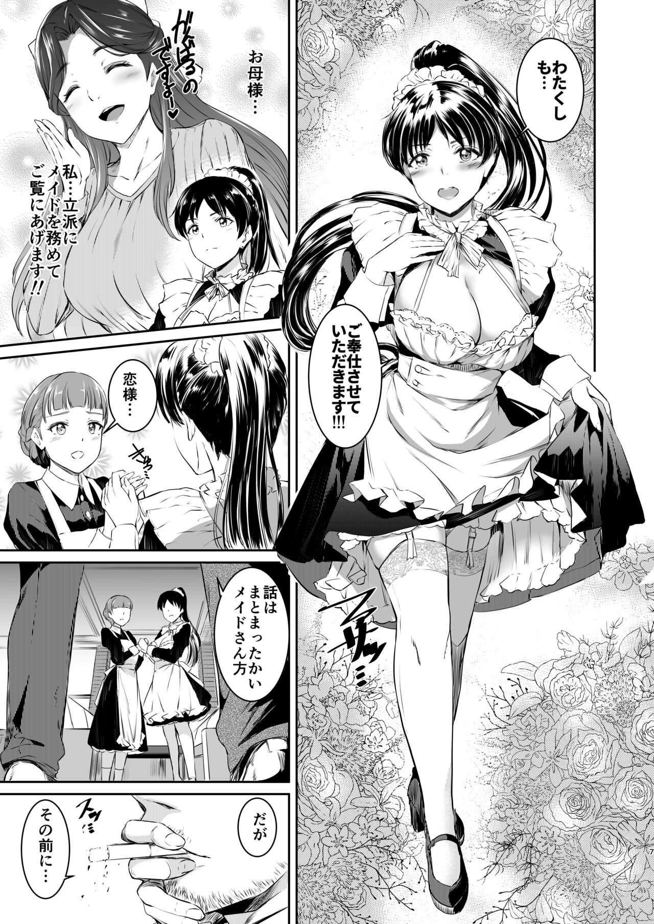 Hazuki-ke no Maid Jijou page 6 full
