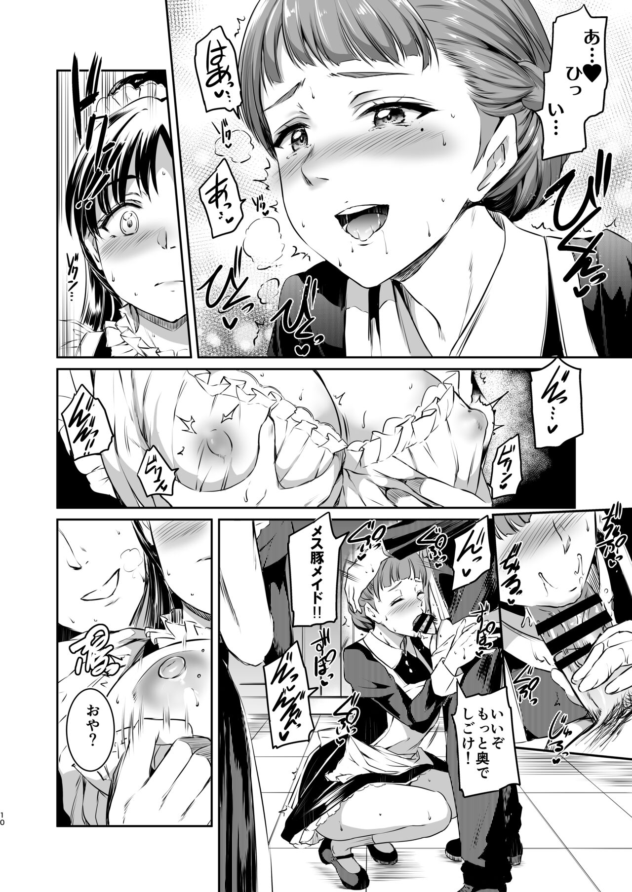 Hazuki-ke no Maid Jijou page 9 full