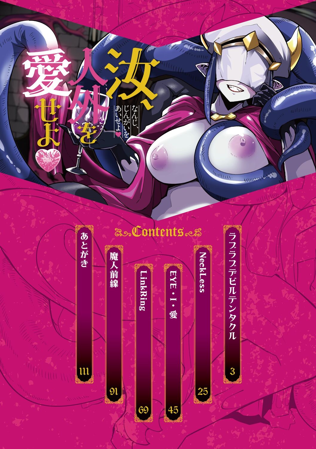 Nanji, JINGAI wo Aiseyo. page 2 full