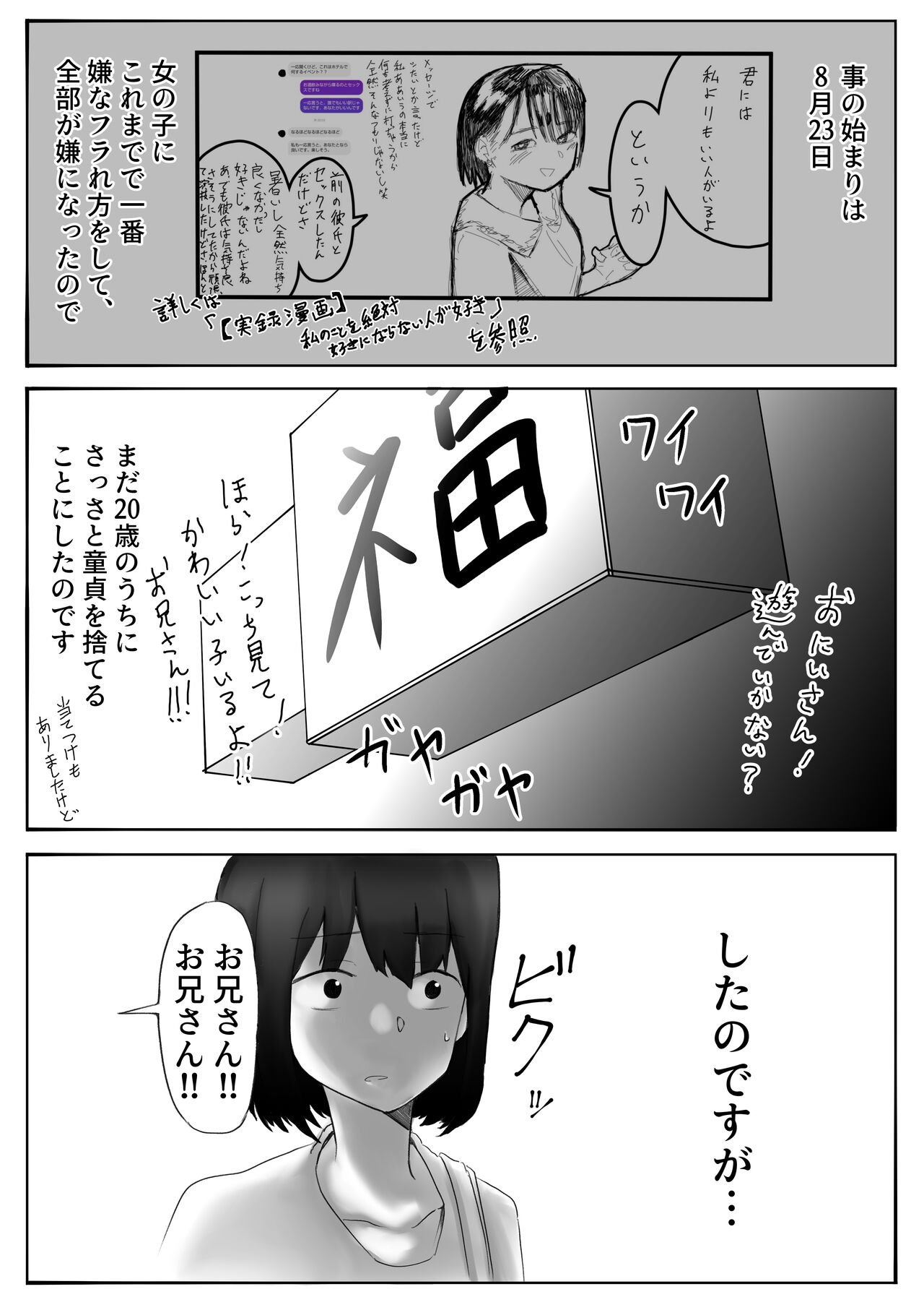 【風俗レポ漫画】飛田新地で童貞を捨てた話 page 2 full