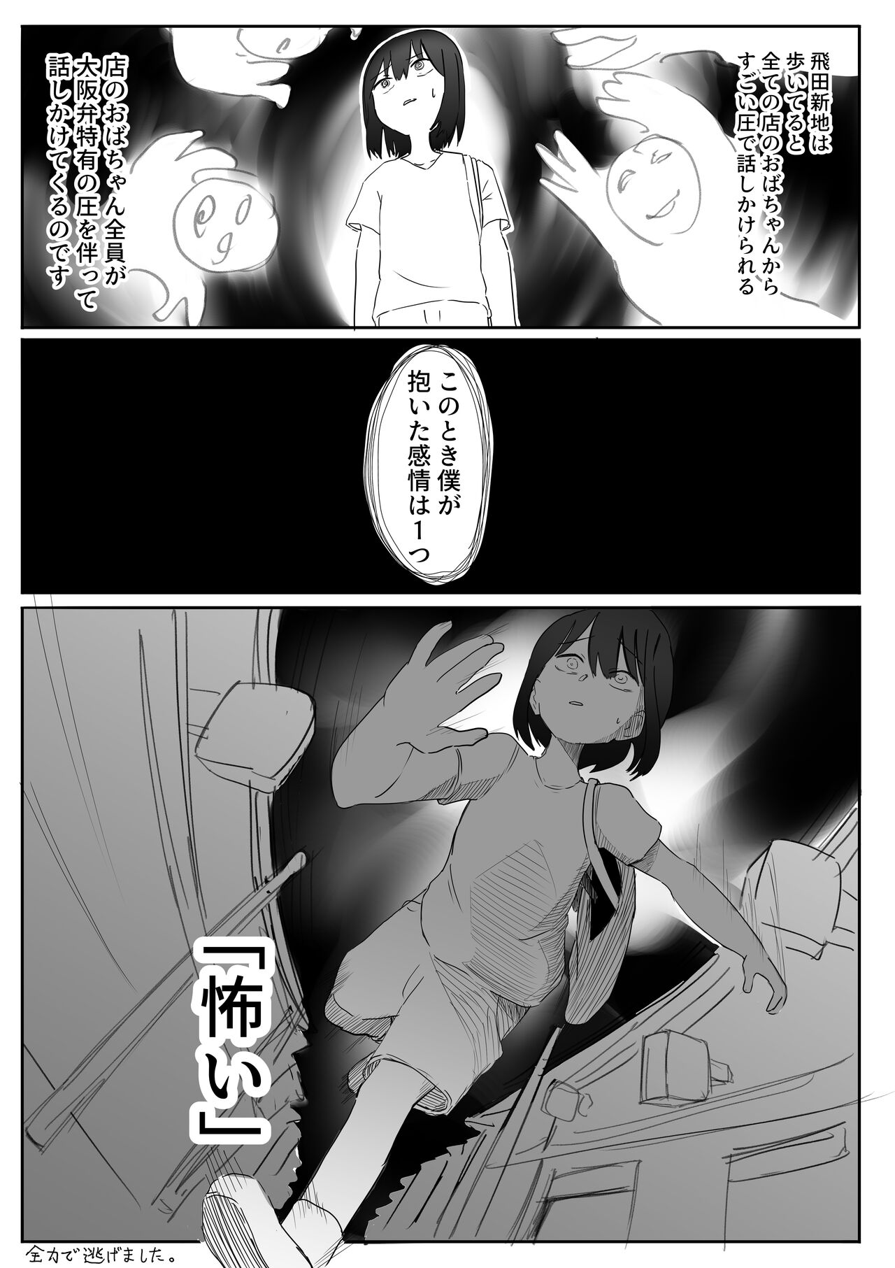 風俗レポ漫画】飛田新地で童貞を捨てた話 - Page 3 » nhentai