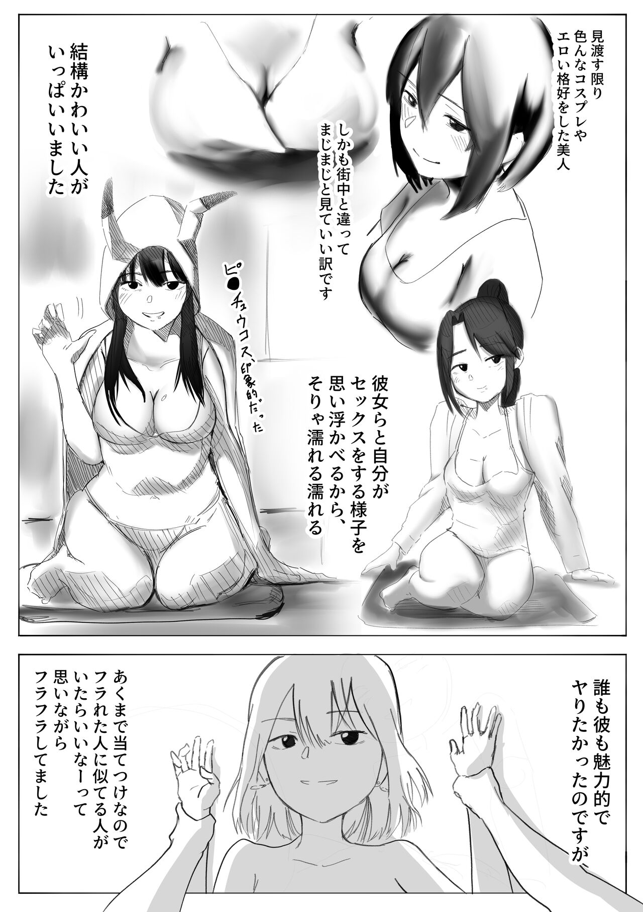 風俗レポ漫画】飛田新地で童貞を捨てた話 - Page 6 » nhentai