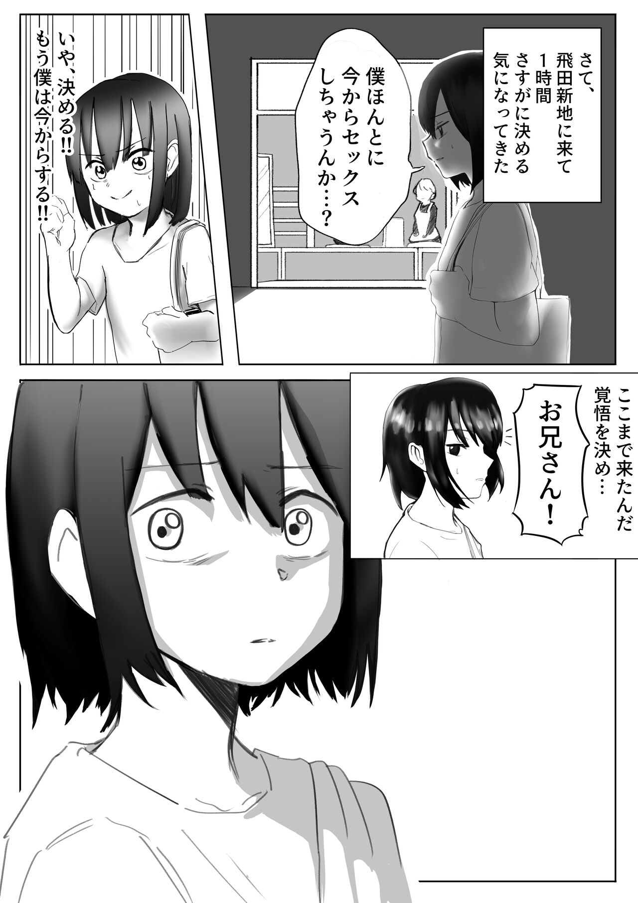【風俗レポ漫画】飛田新地で童貞を捨てた話 page 7 full