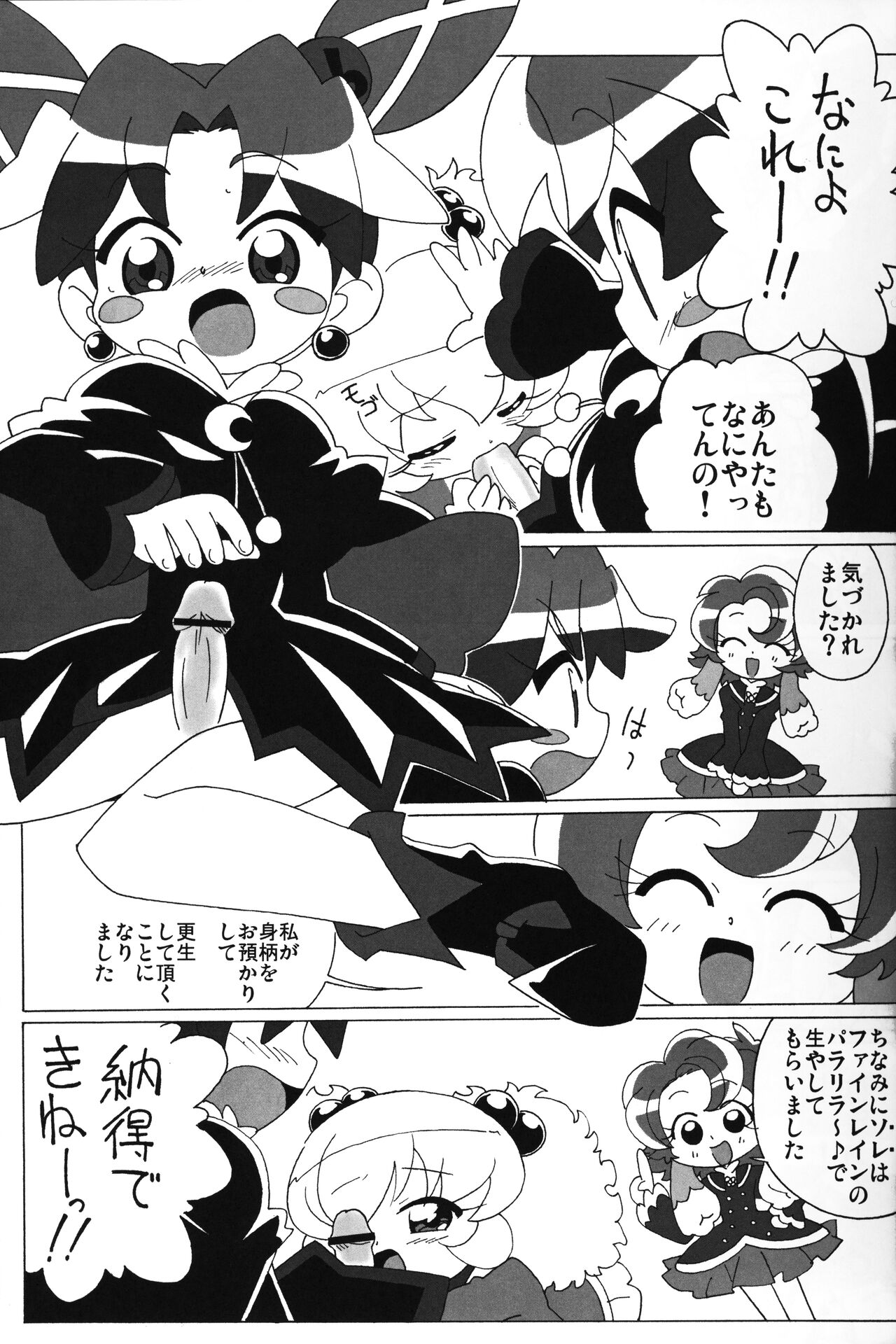 MAGEJUN vol. 20 page 7 full