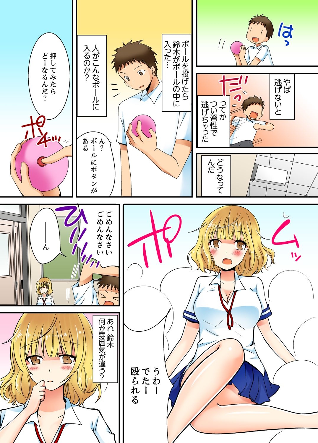 Yarechau Miracle Ball de Konna Ore demo Yoyuu de Ecchi Shite Mita. page 9 full