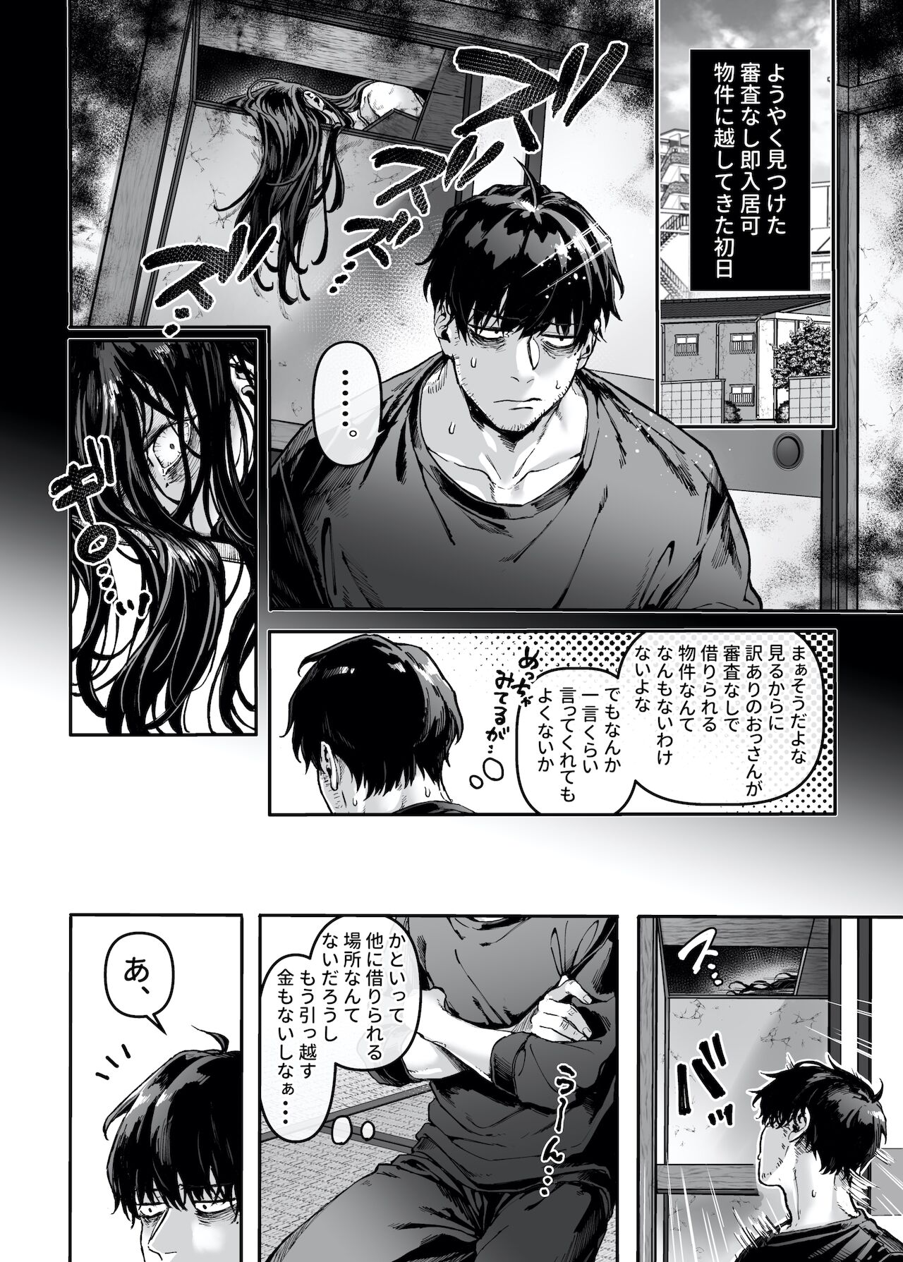 Kko to Yamioji Ha page 4 full