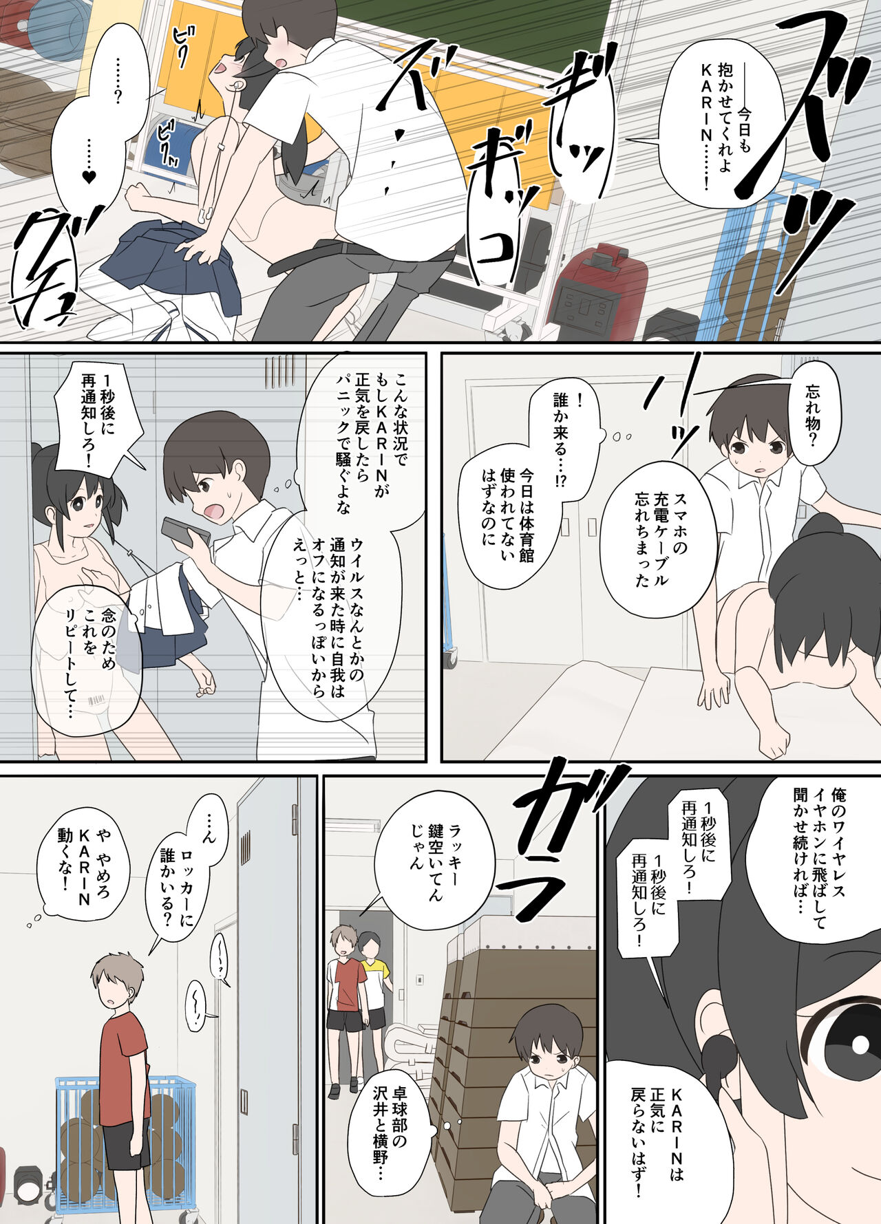 Osananajimi to, Koushin Tsuuchi page 7 full
