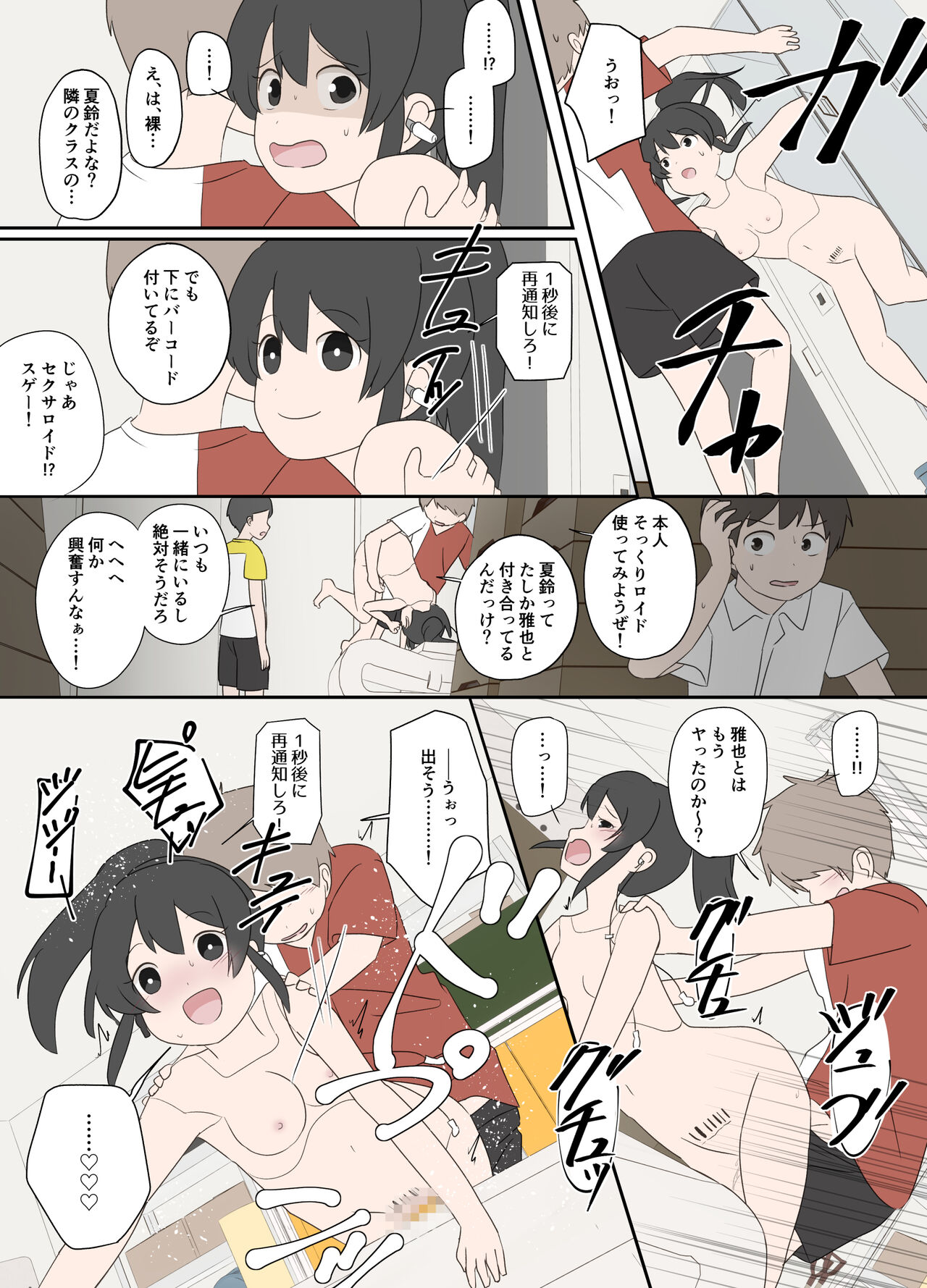 Osananajimi to, Koushin Tsuuchi page 8 full