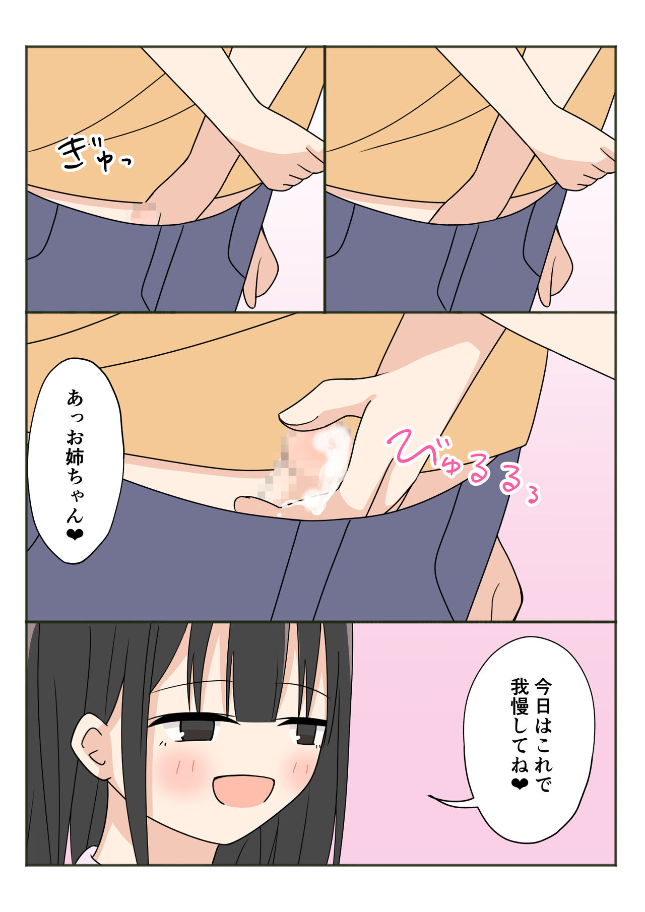 Boku no Onee-chan no Otomodachi to Otomari Ecchi page 10 full