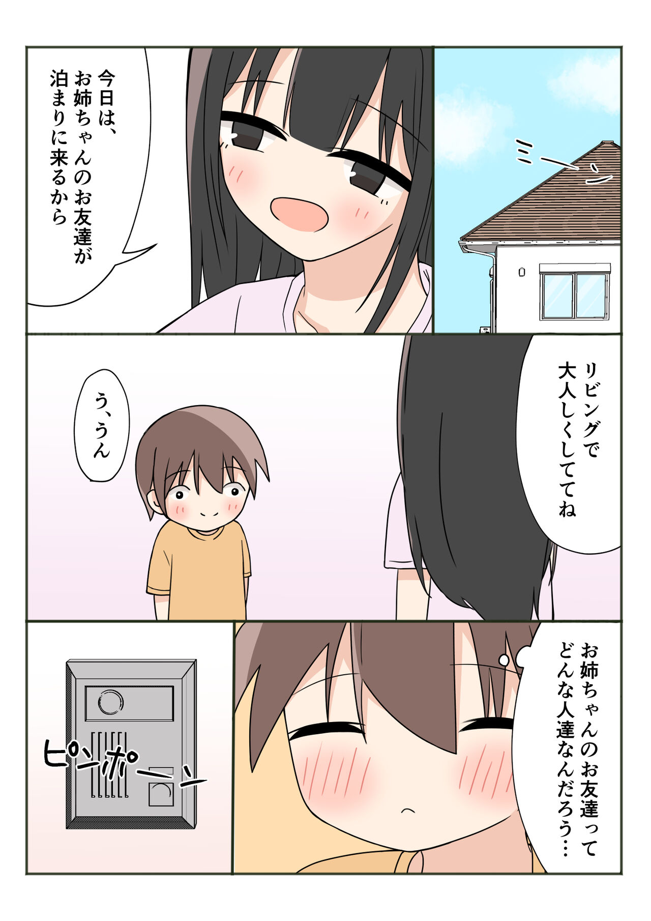 Boku no Onee-chan no Otomodachi to Otomari Ecchi page 5 full