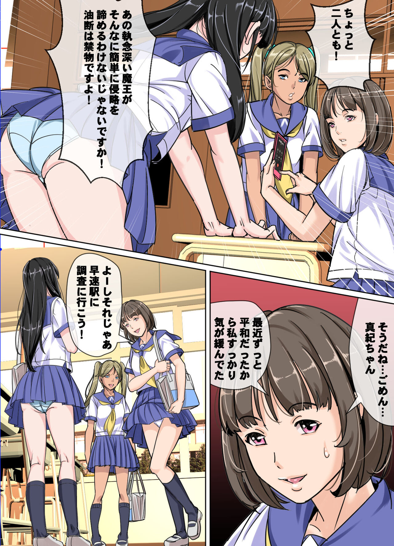 Comic The Akuochi 3 Mahou Shoujo VS Chikan Maressha page 4 full