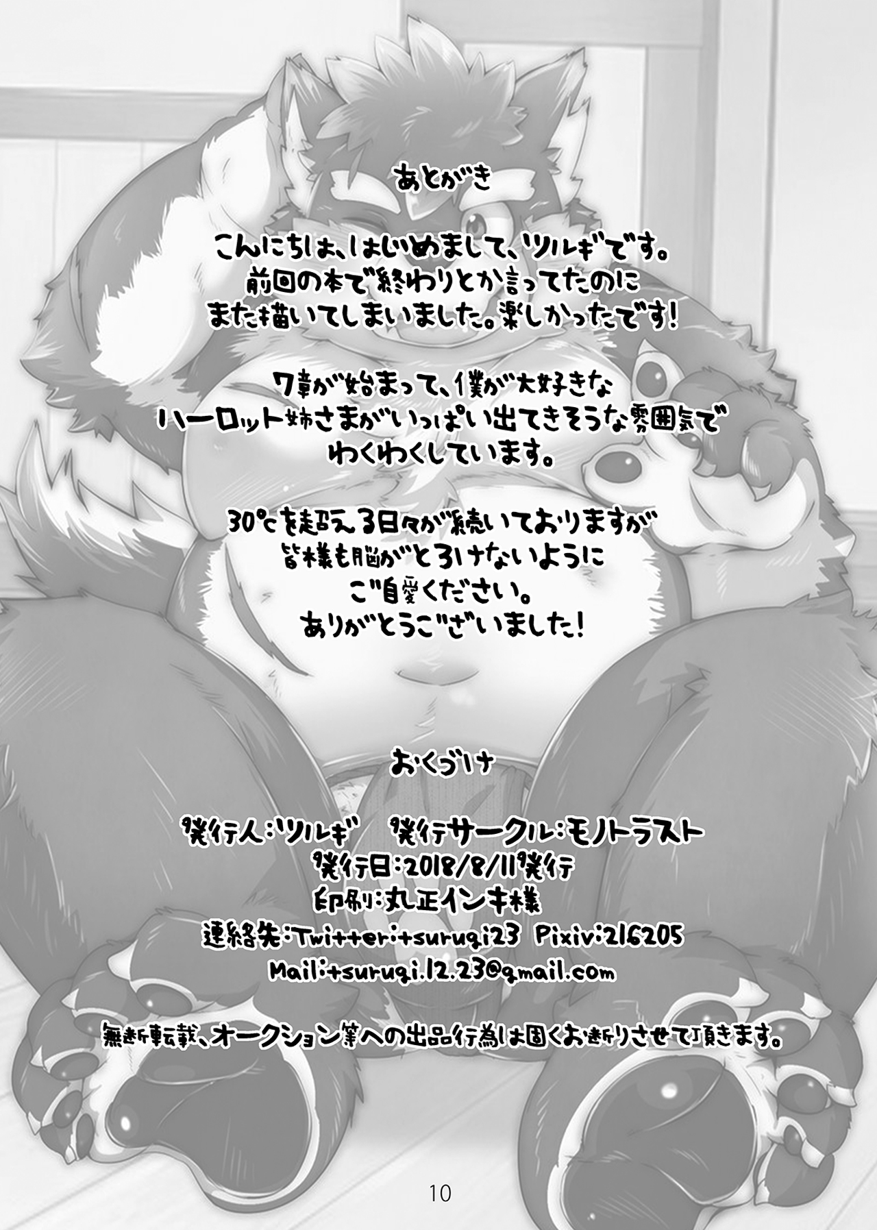 Shiawase no Rule page 10 full