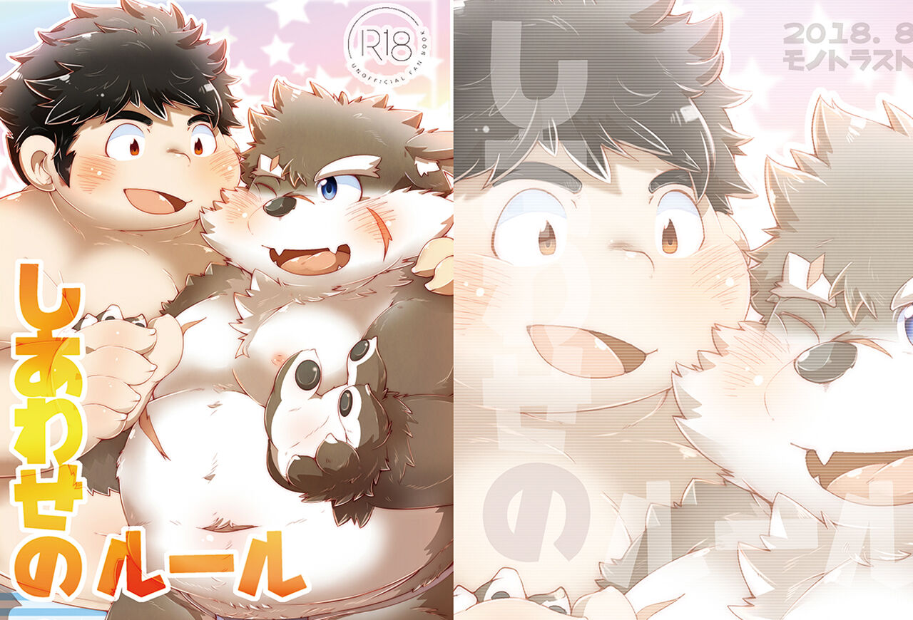 Shiawase no Rule page 2 full