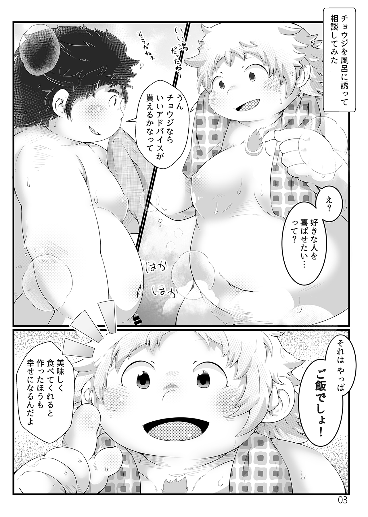 Shiawase no Rule page 3 full